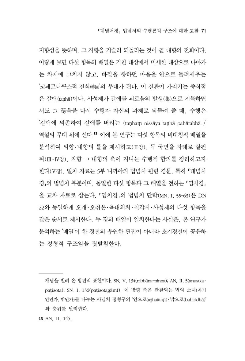  한마음연구 17집 2026년 8월  73페이지
