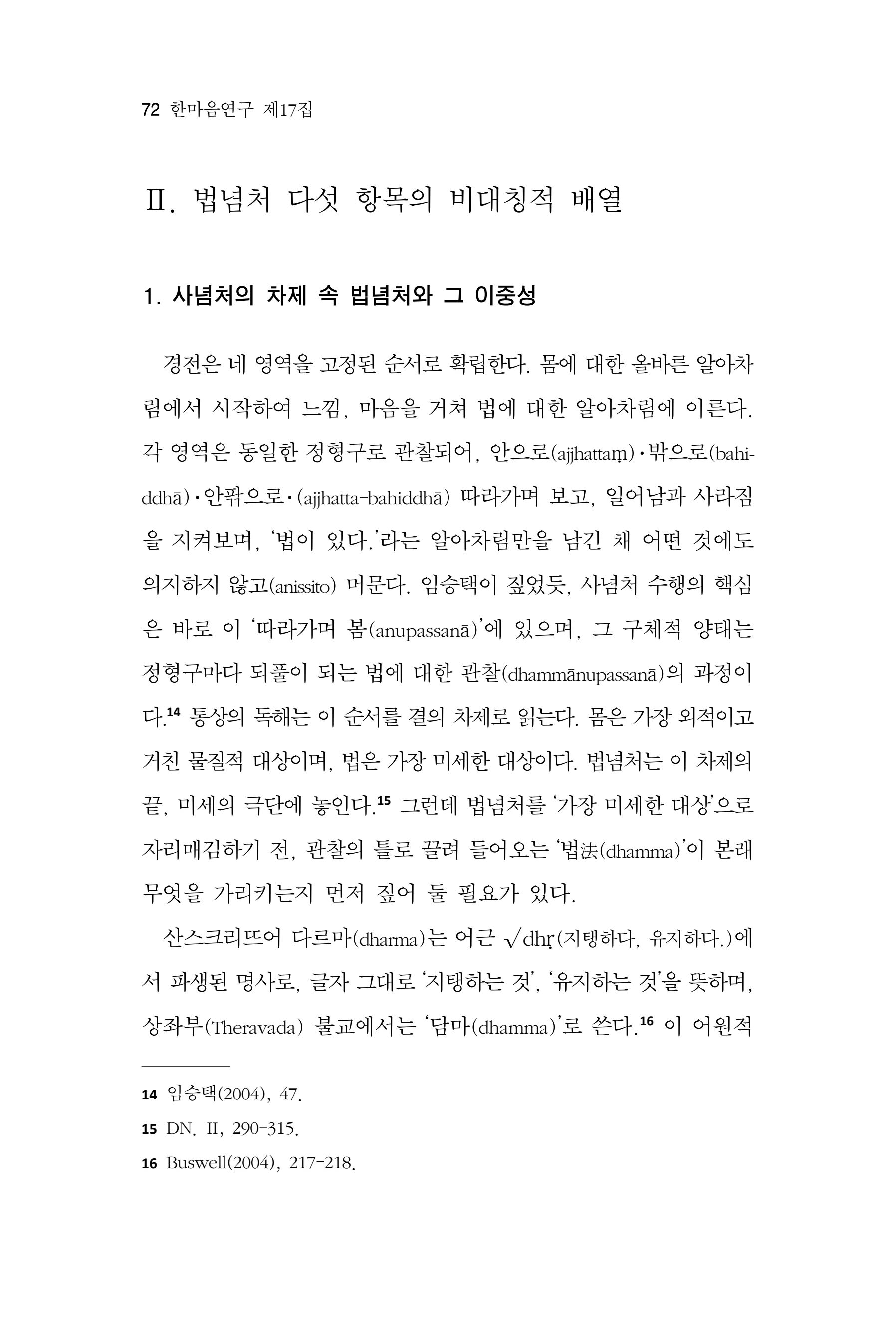  한마음연구 17집 2026년 8월  74페이지
