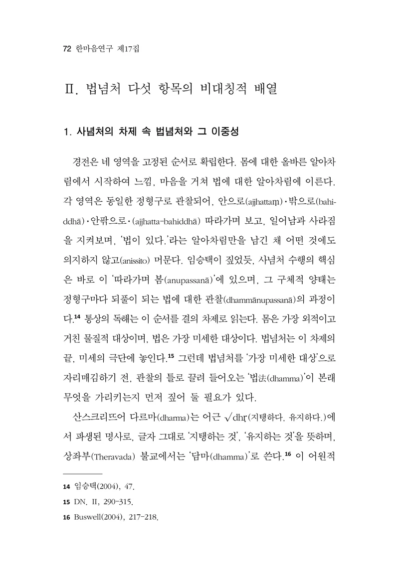  한마음연구 17집 2026년 8월  74페이지