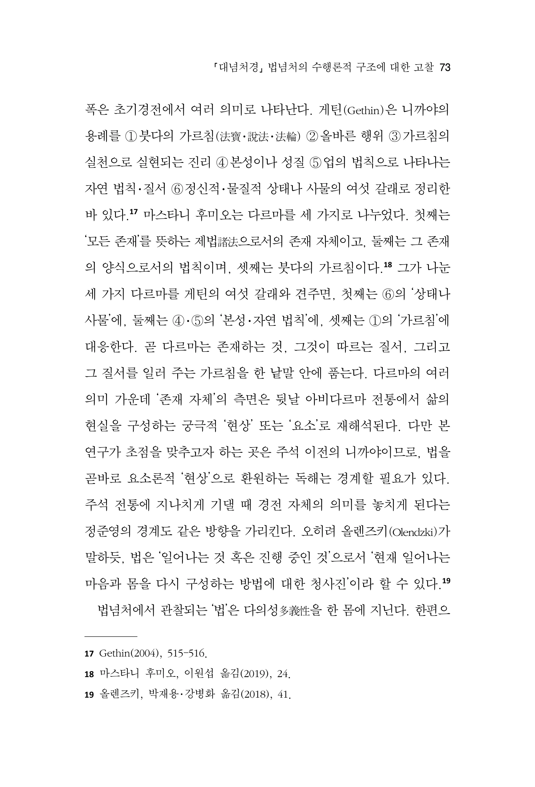  한마음연구 17집 2026년 8월  75페이지