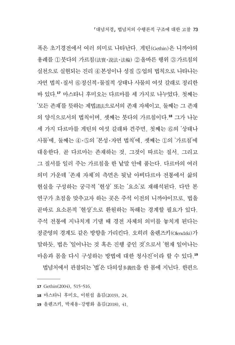  한마음연구 17집 2026년 8월  75페이지