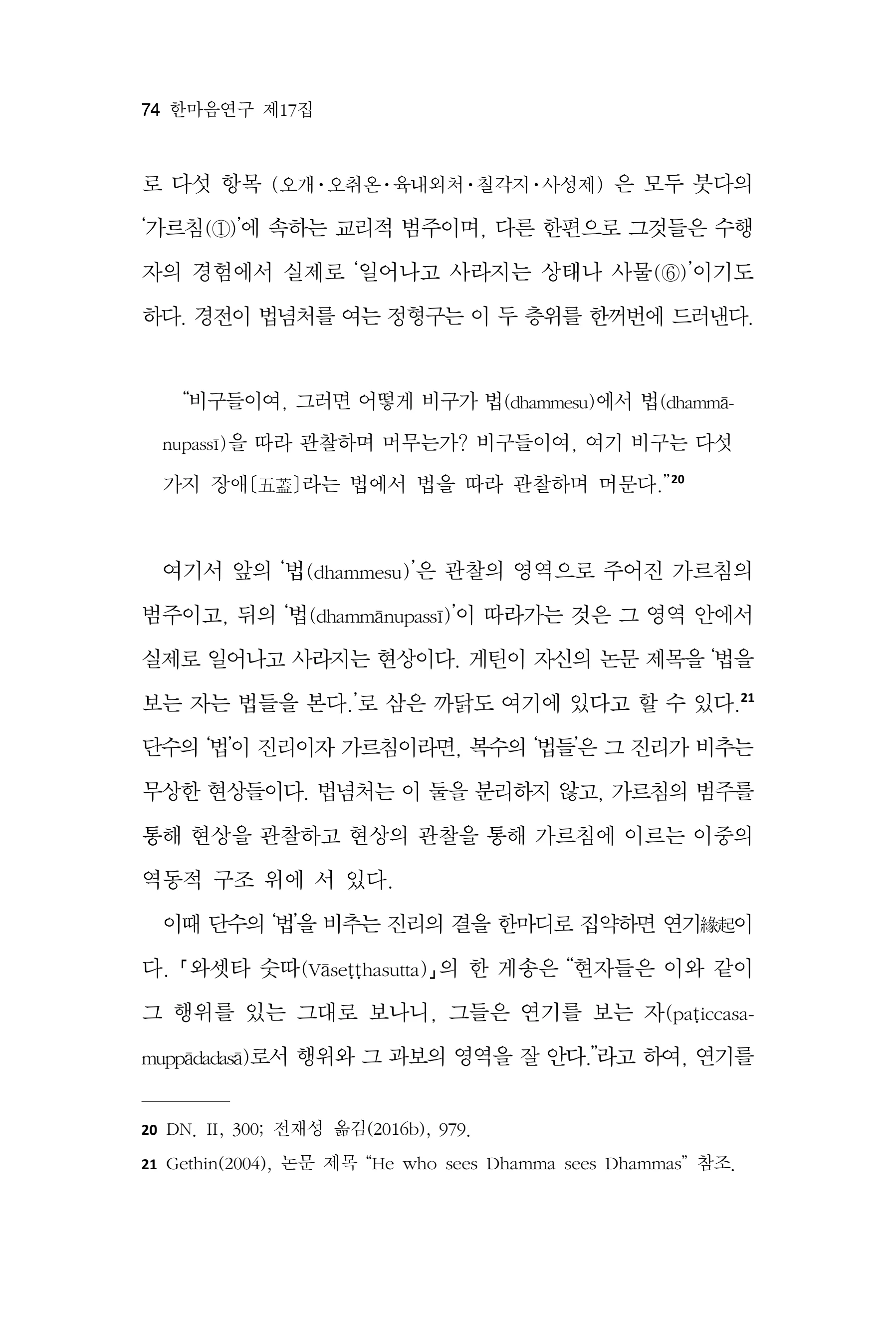  한마음연구 17집 2026년 8월  76페이지