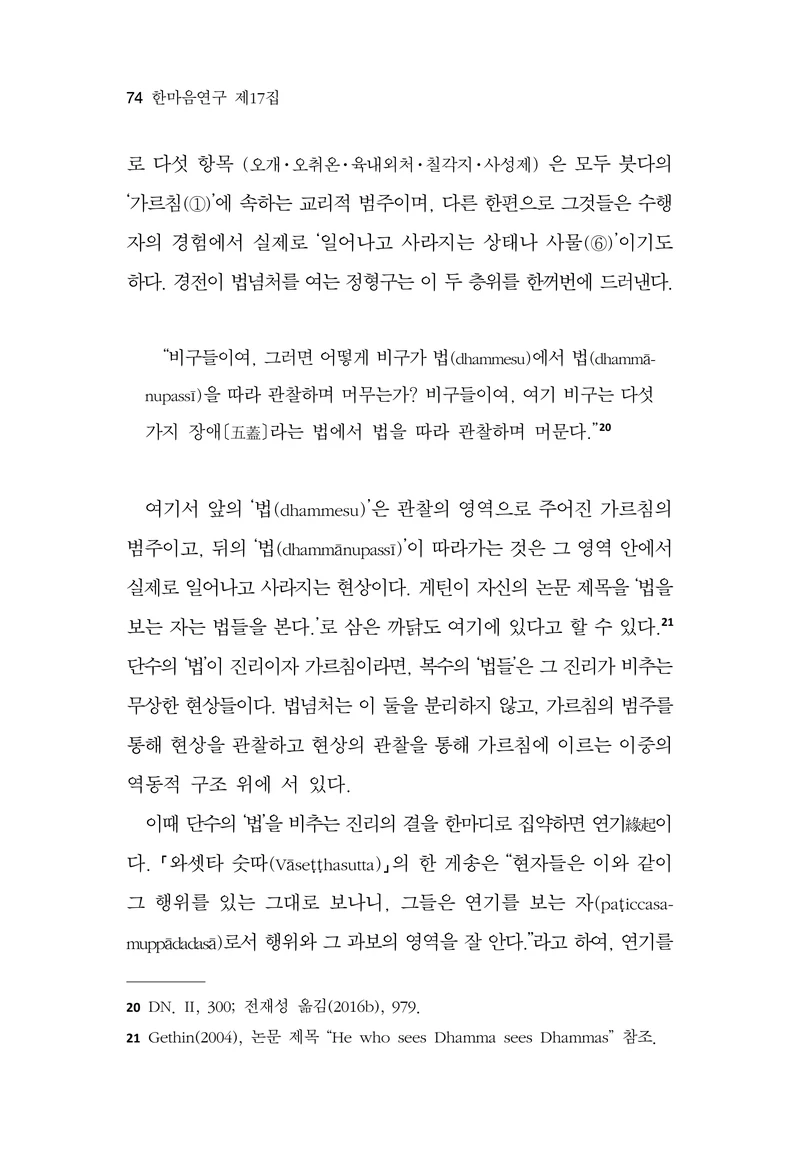  한마음연구 17집 2026년 8월  76페이지