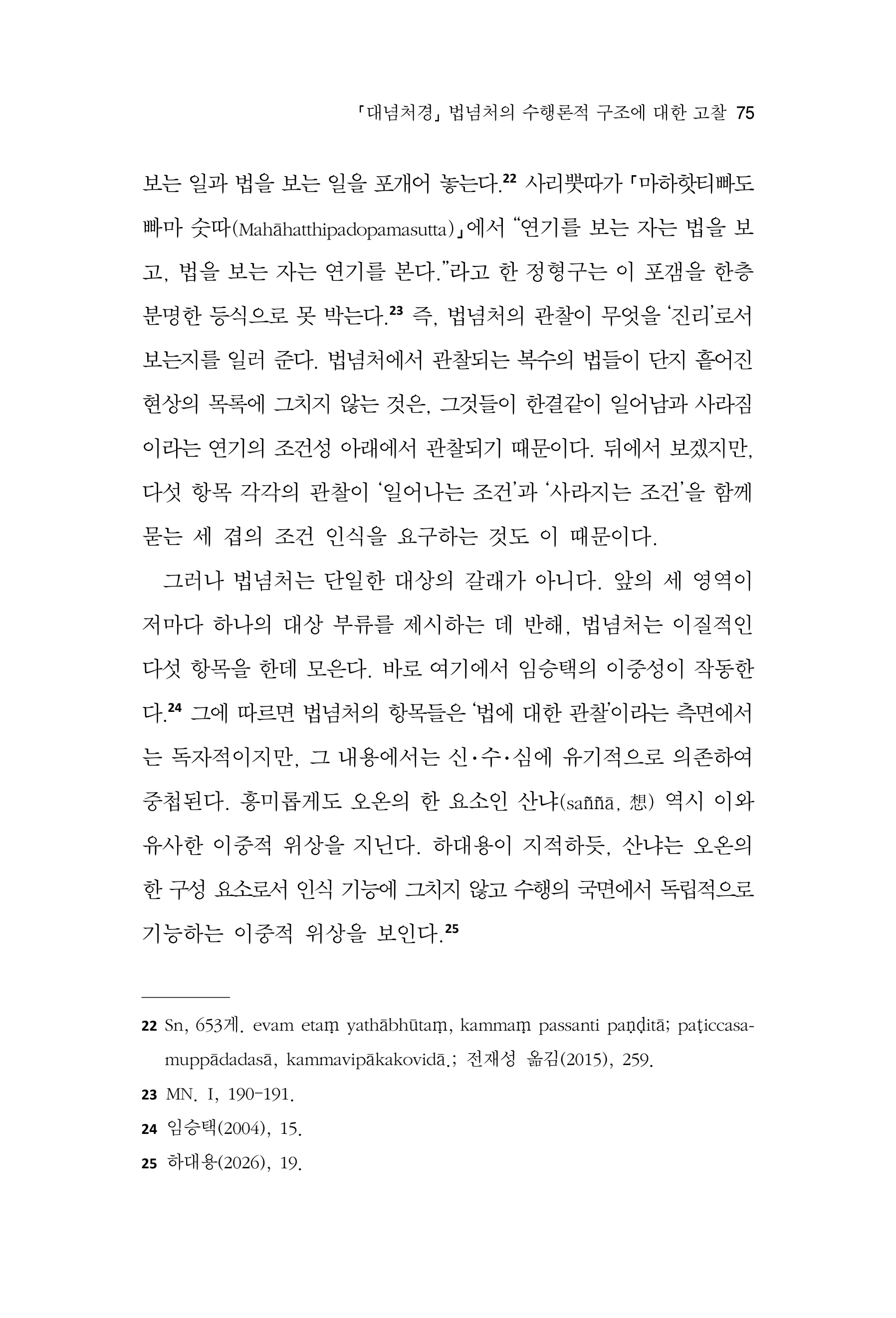  한마음연구 17집 2026년 8월  77페이지