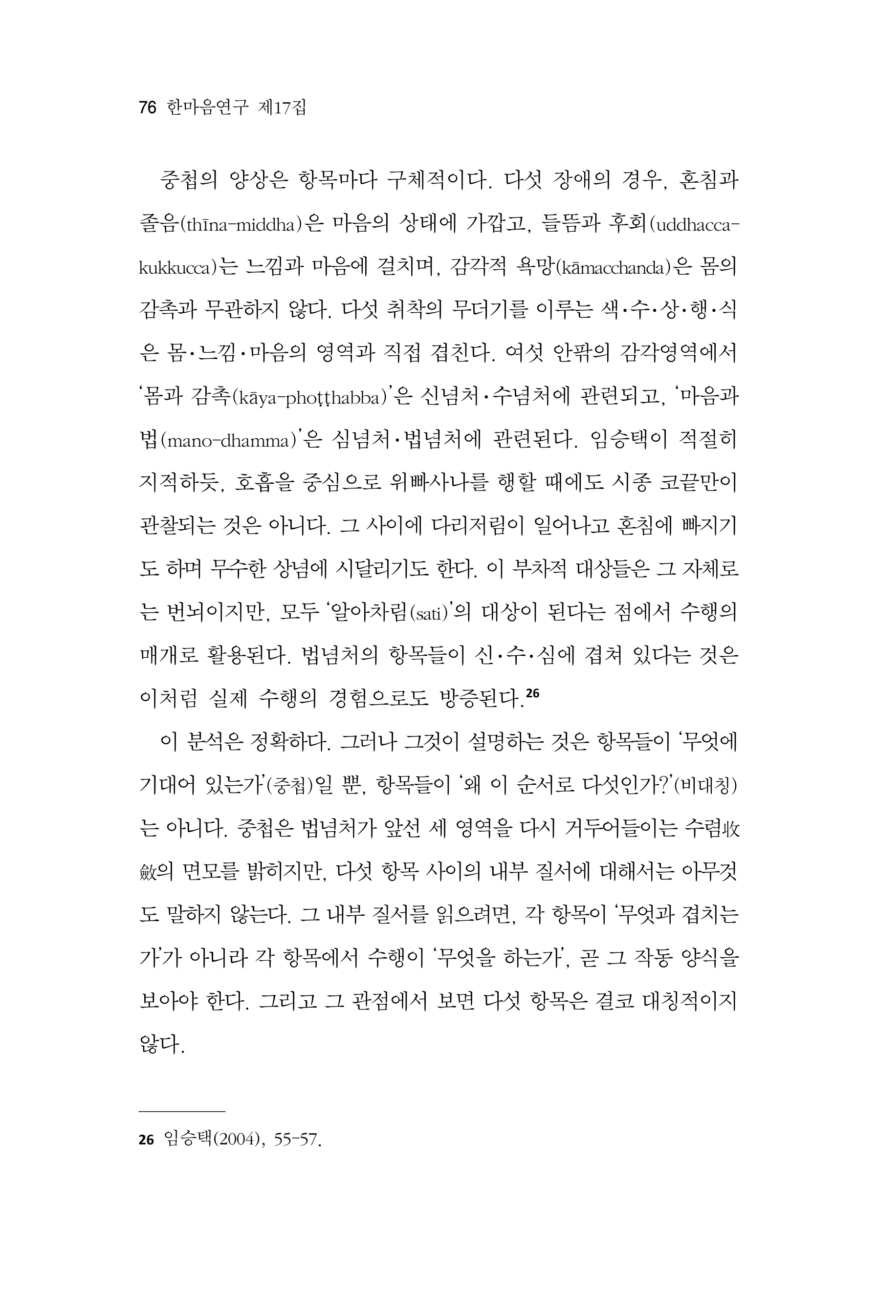  한마음연구 17집 2026년 8월  78페이지