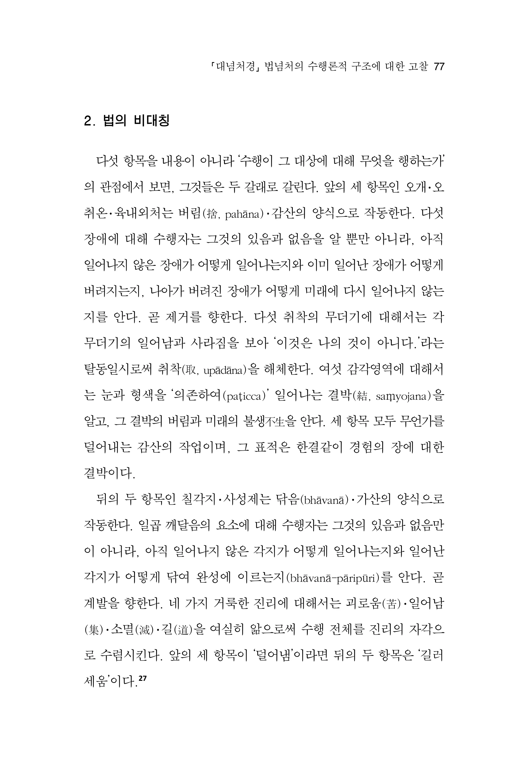  한마음연구 17집 2026년 8월  79페이지
