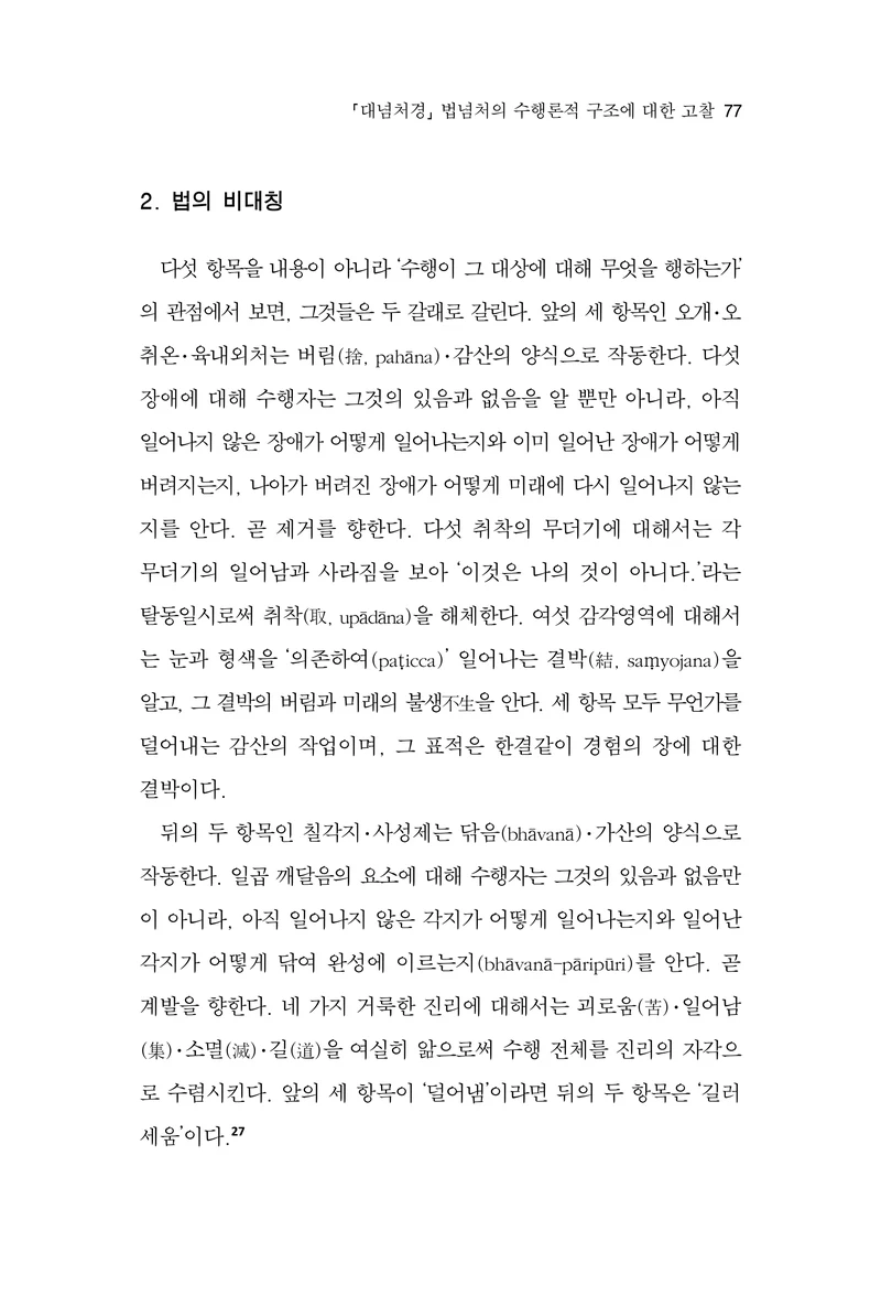  한마음연구 17집 2026년 8월  79페이지