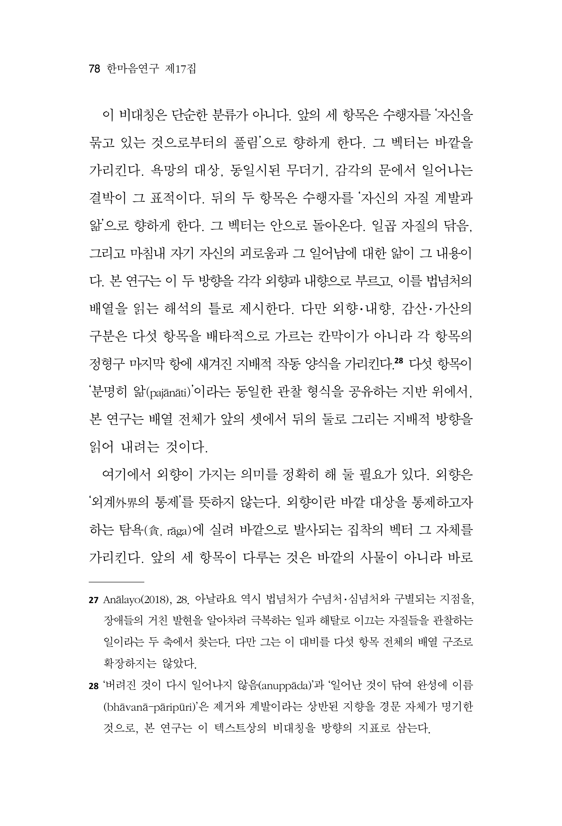  한마음연구 17집 2026년 8월  80페이지