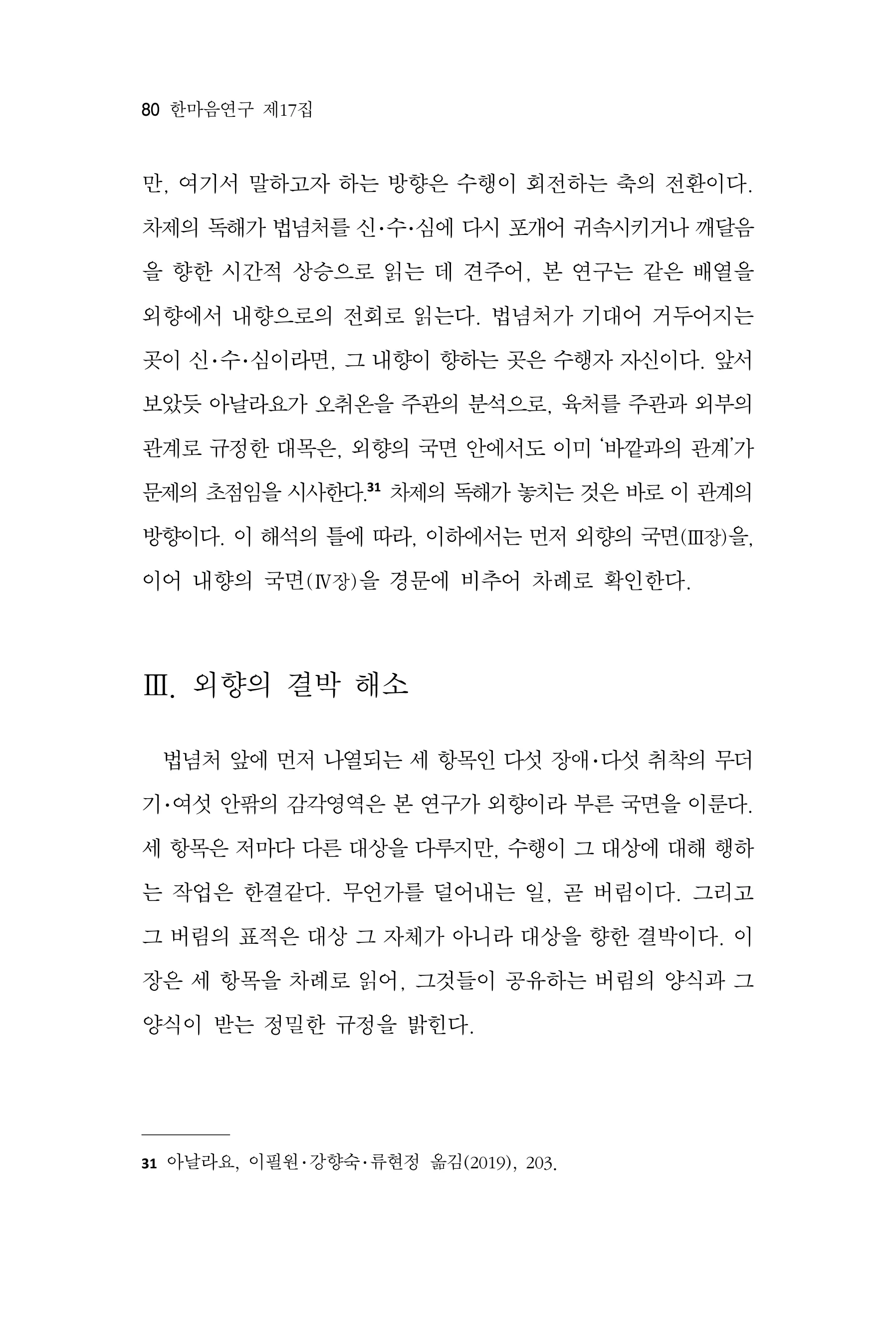  한마음연구 17집 2026년 8월  82페이지
