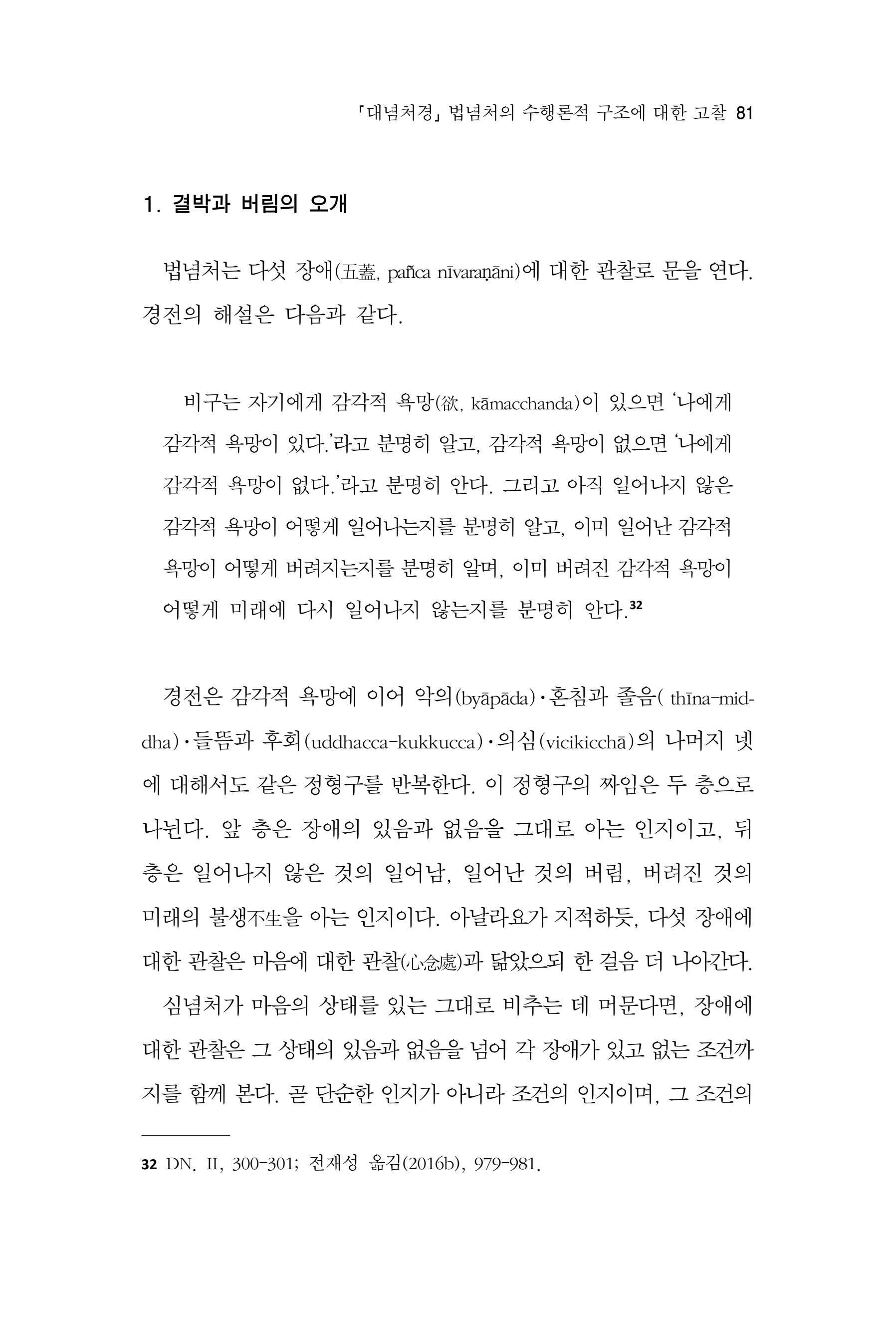  한마음연구 17집 2026년 8월  83페이지