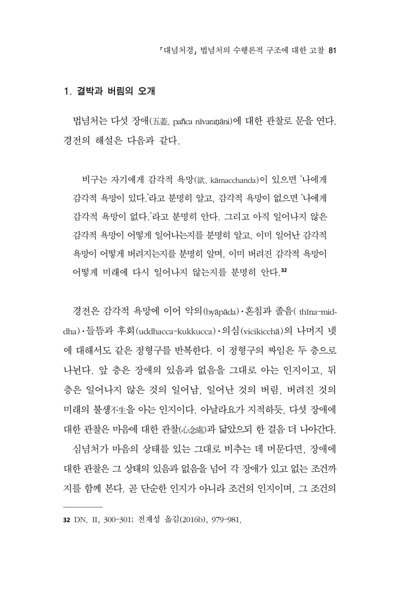  한마음연구 17집 2026년 8월  83페이지