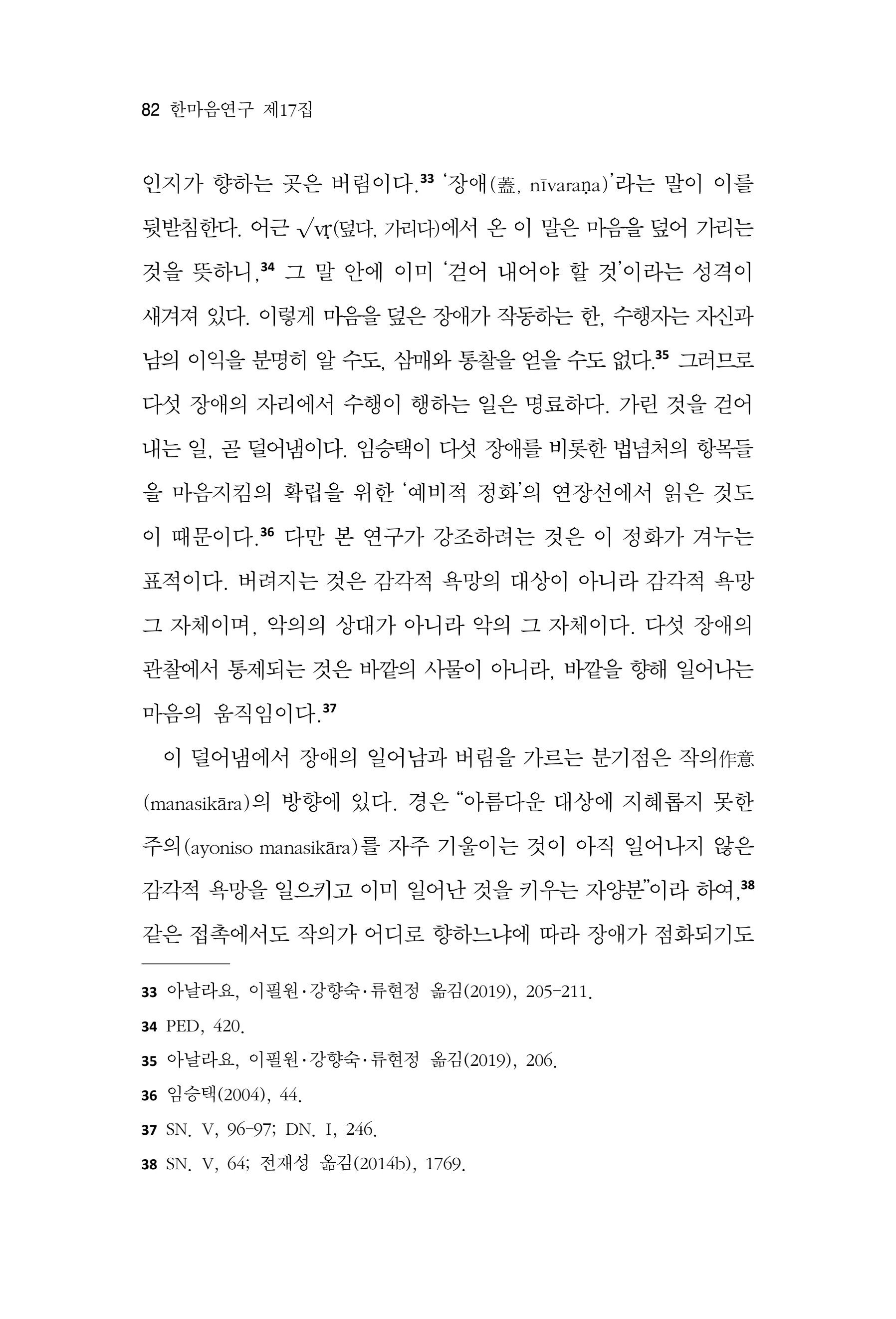  한마음연구 17집 2026년 8월  84페이지