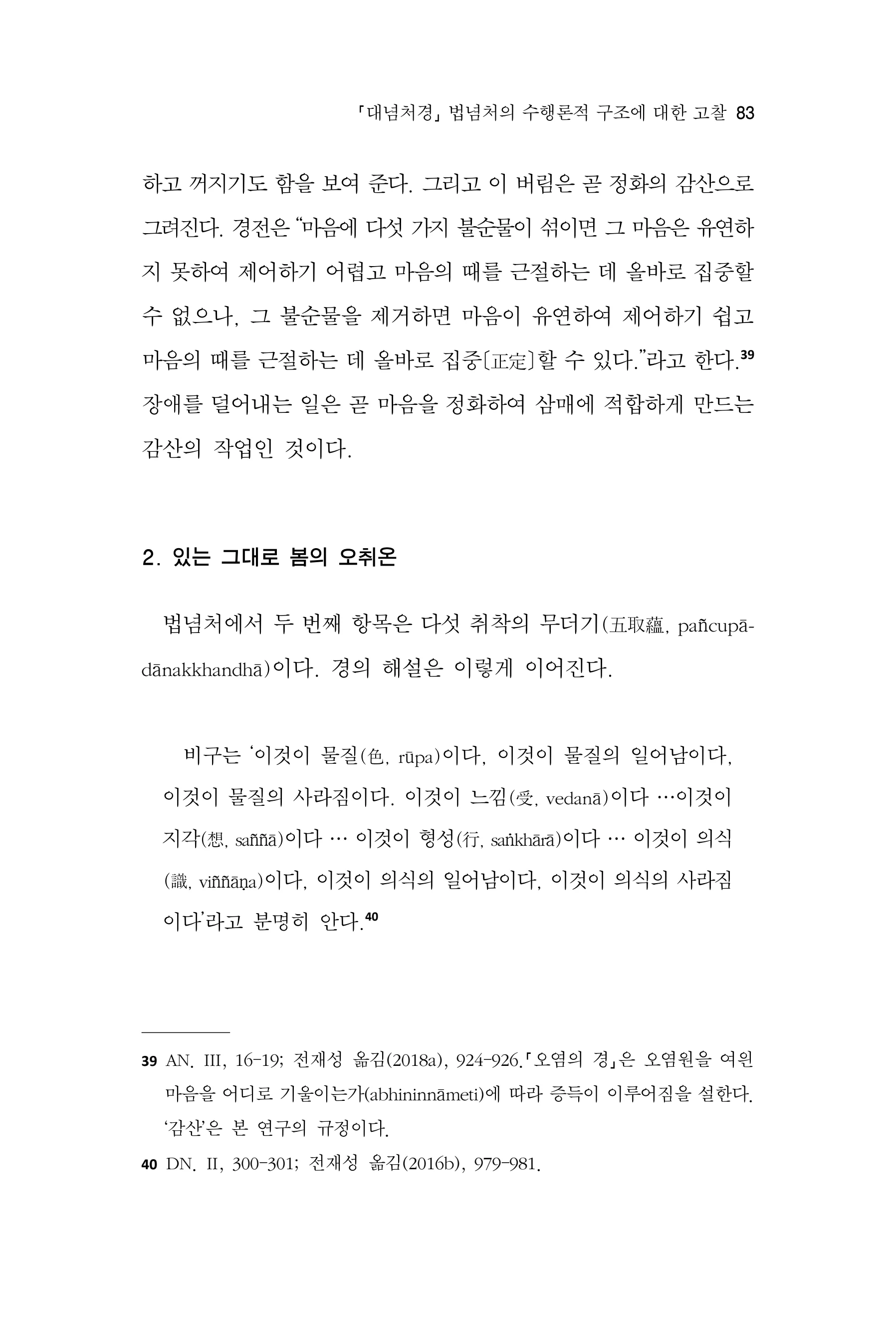  한마음연구 17집 2026년 8월  85페이지