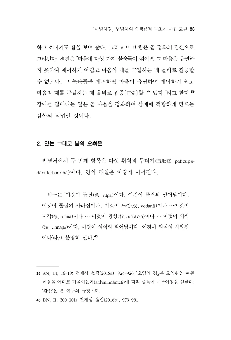  한마음연구 17집 2026년 8월  85페이지