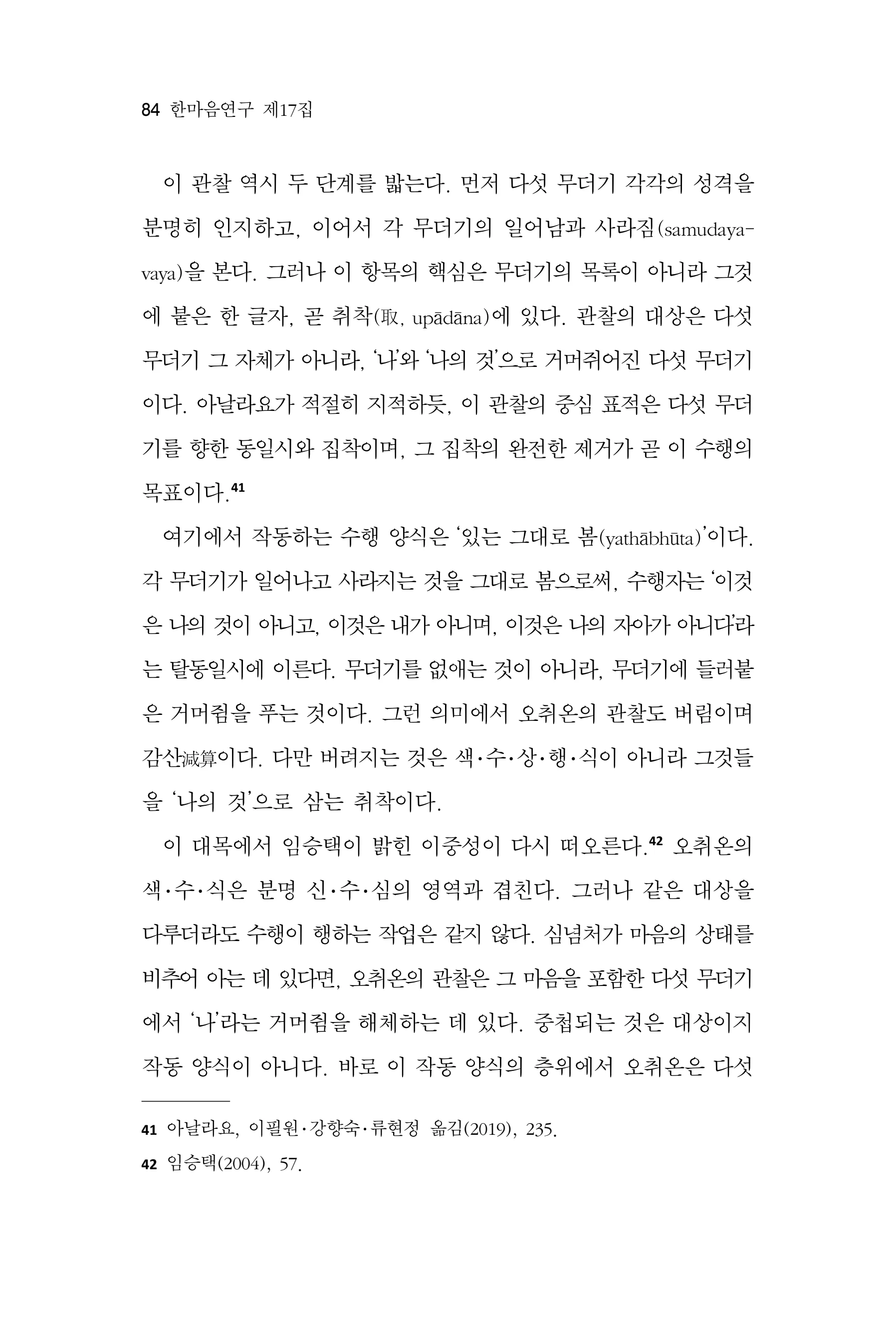  한마음연구 17집 2026년 8월  86페이지