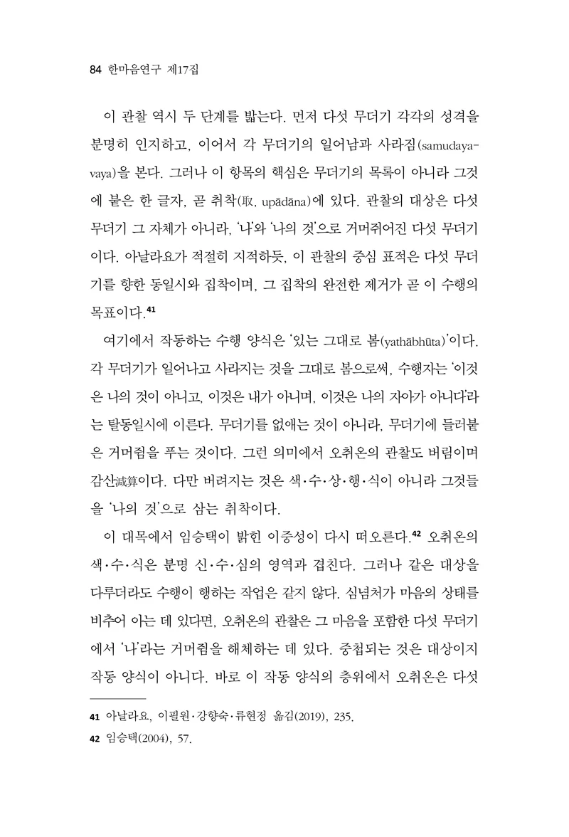  한마음연구 17집 2026년 8월  86페이지