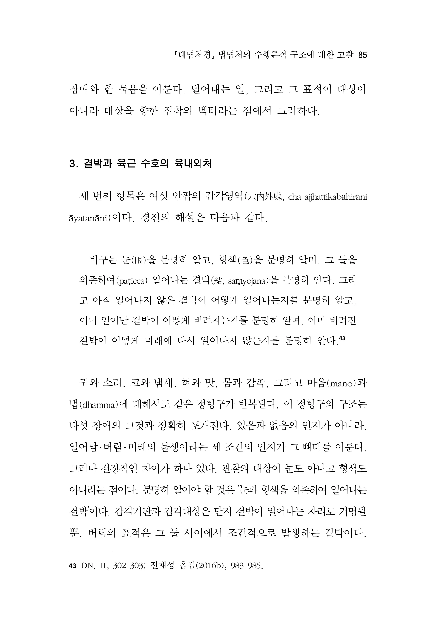 한마음연구 17집 2026년 8월  87페이지