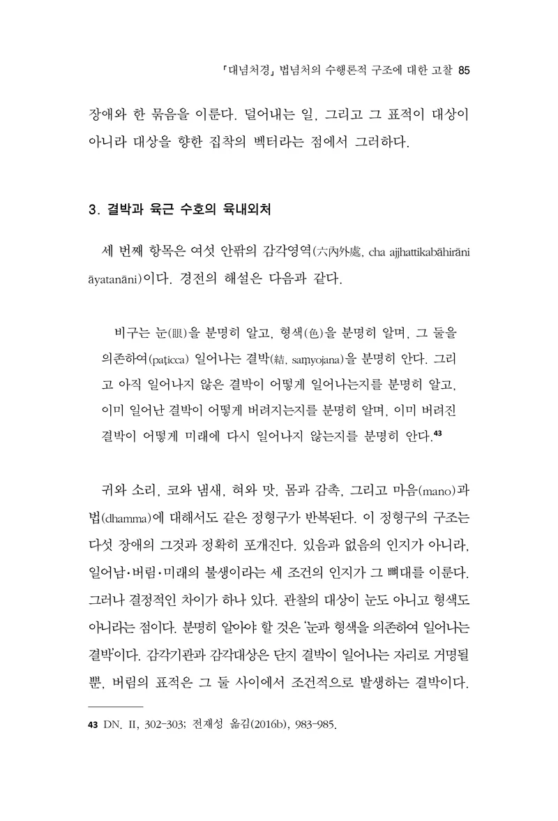 한마음연구 17집 2026년 8월  87페이지