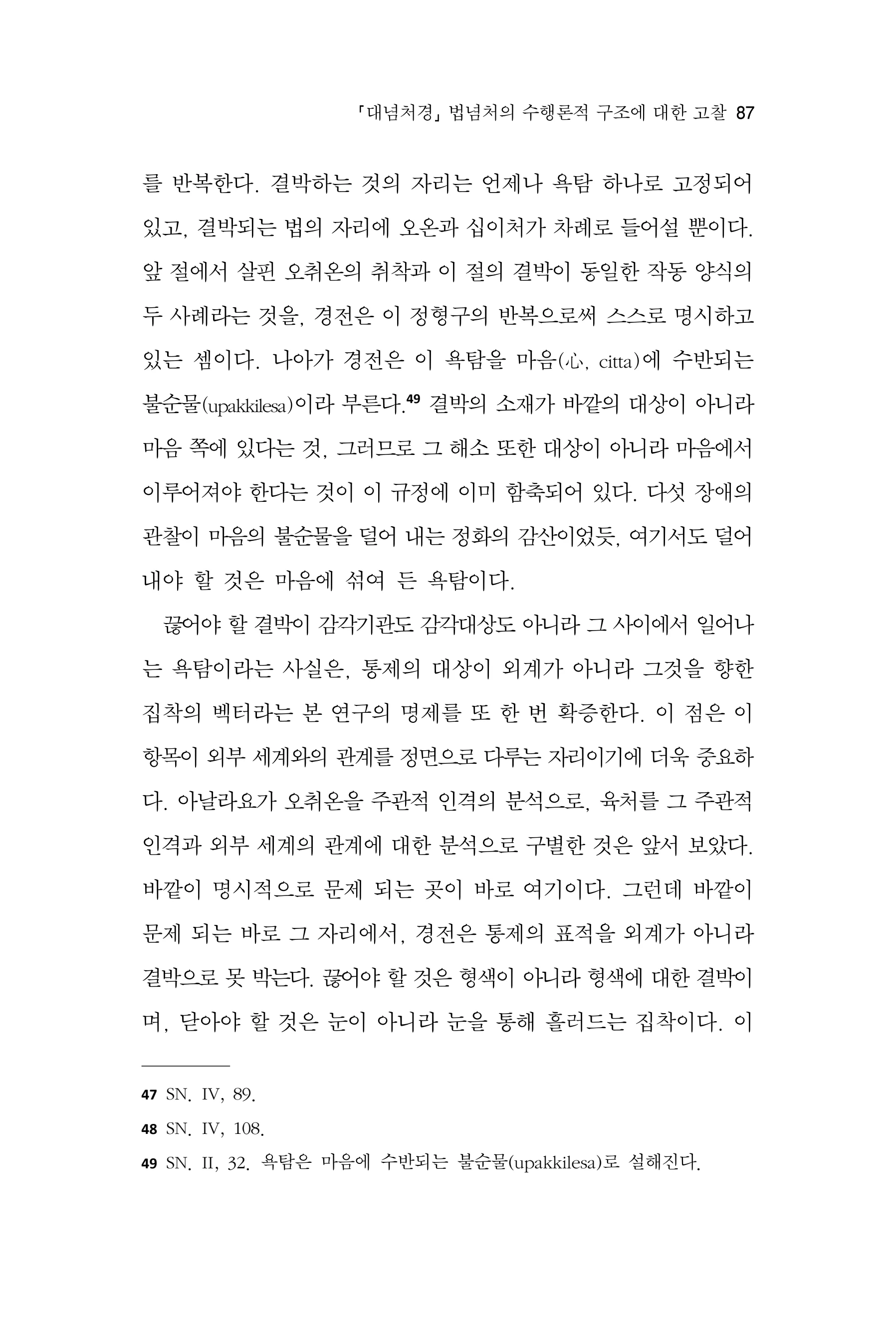  한마음연구 17집 2026년 8월  89페이지