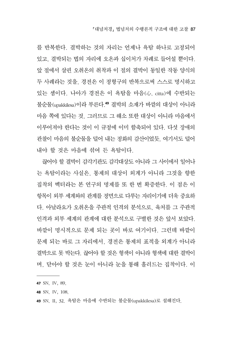  한마음연구 17집 2026년 8월  89페이지