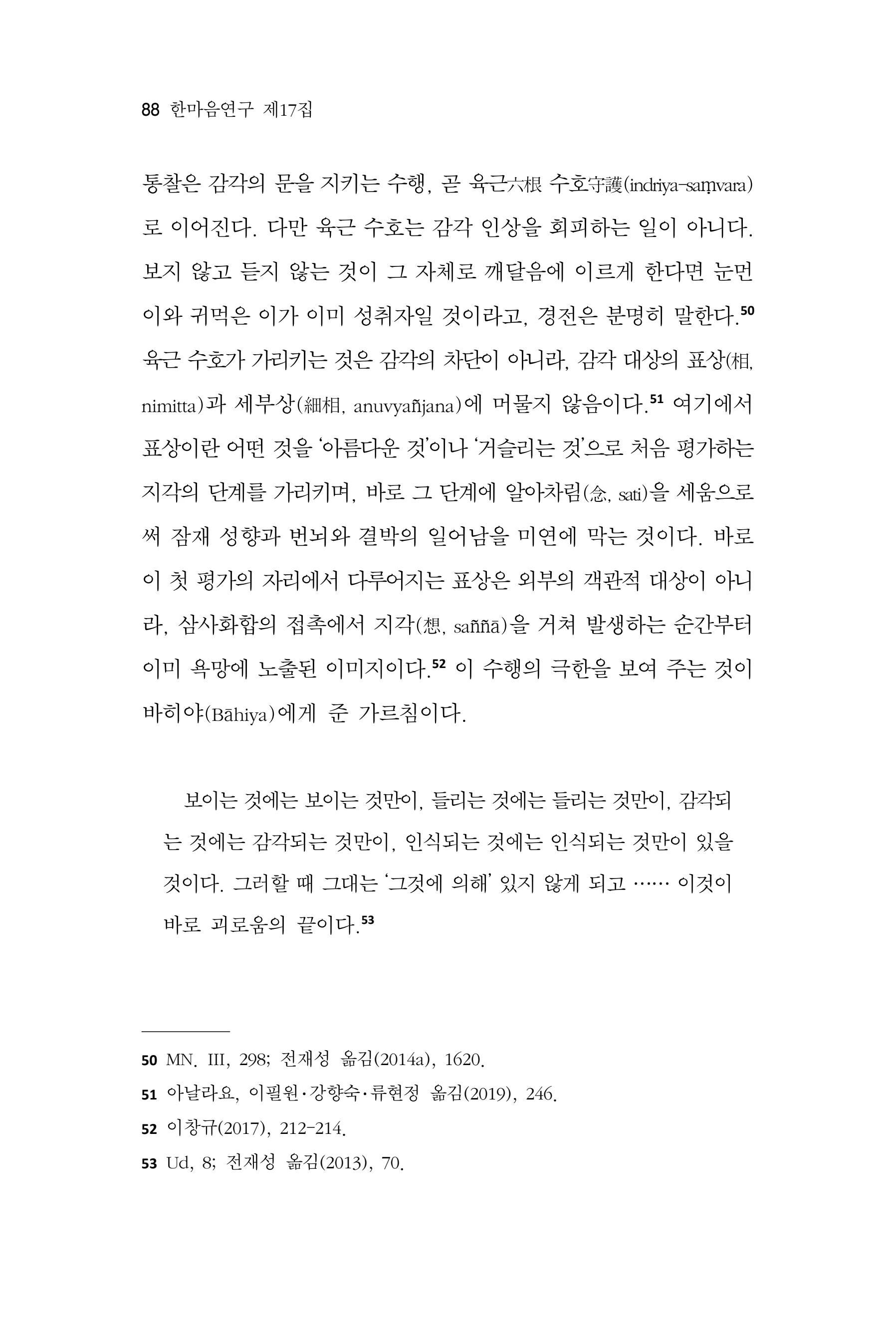  한마음연구 17집 2026년 8월  90페이지