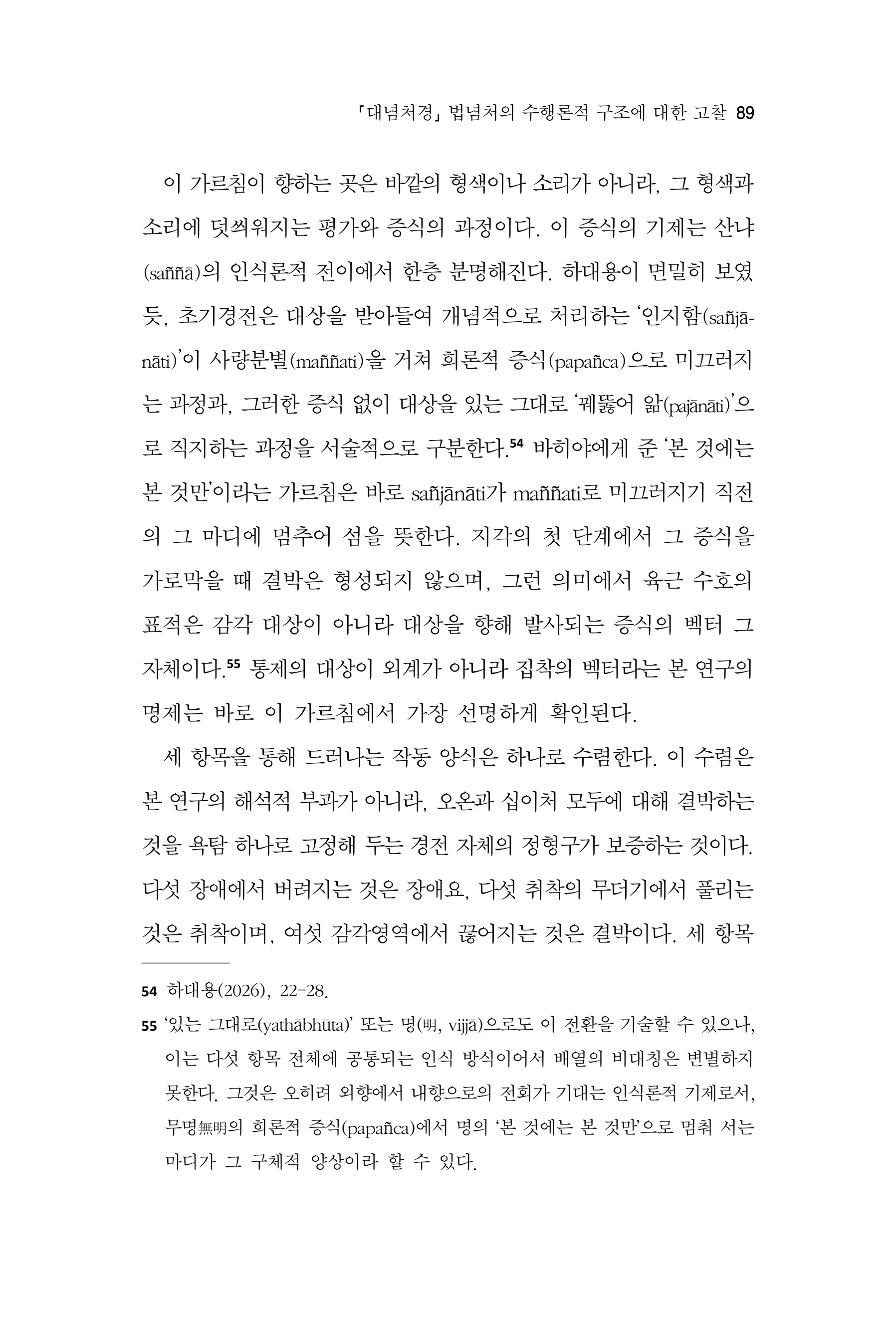  한마음연구 17집 2026년 8월  91페이지