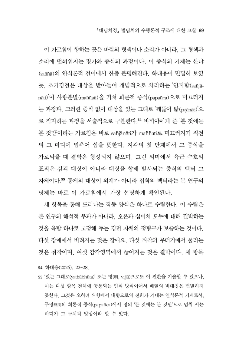  한마음연구 17집 2026년 8월  91페이지