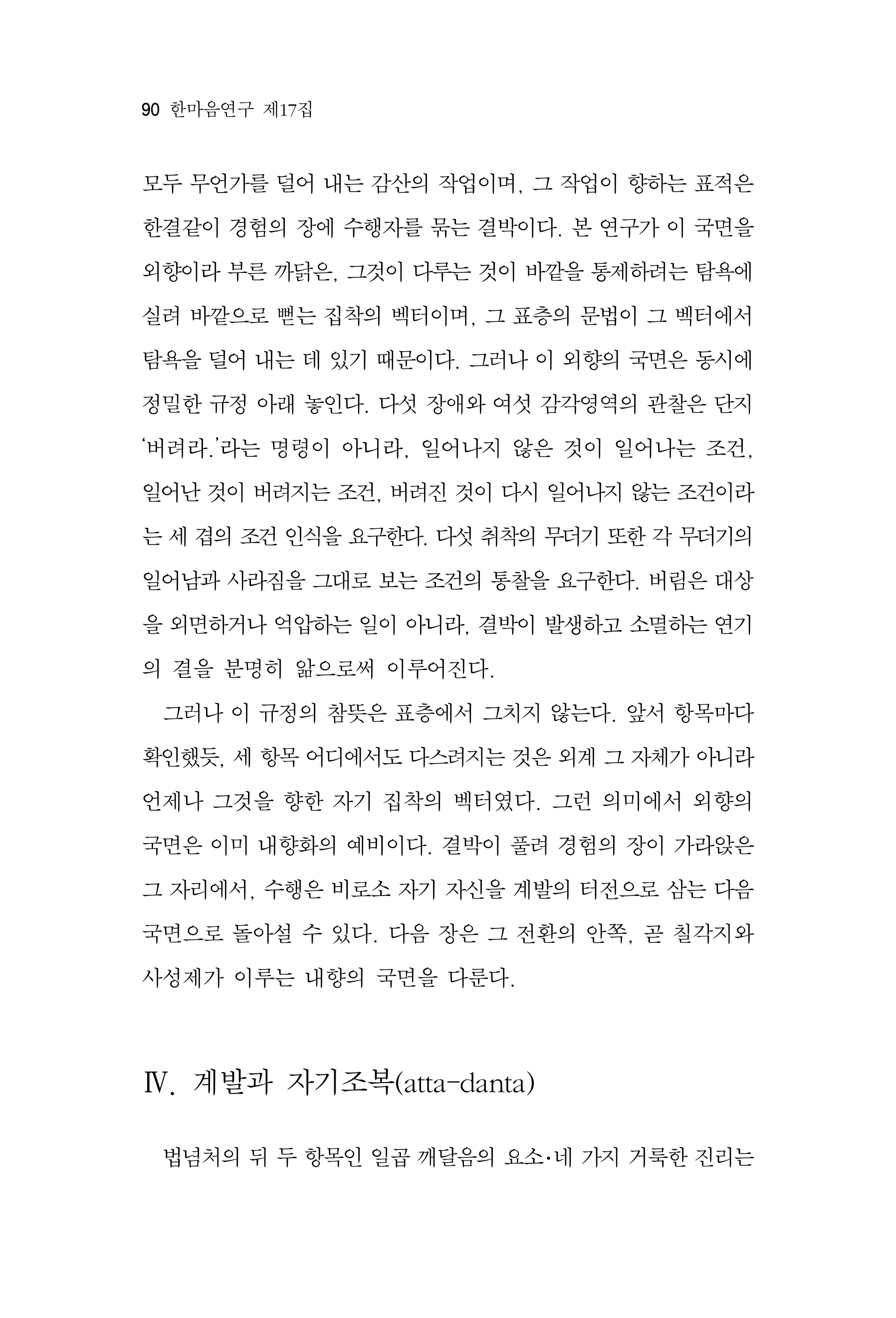  한마음연구 17집 2026년 8월  92페이지