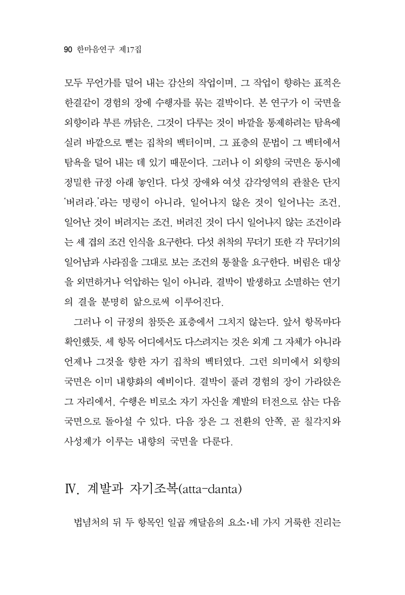  한마음연구 17집 2026년 8월  92페이지