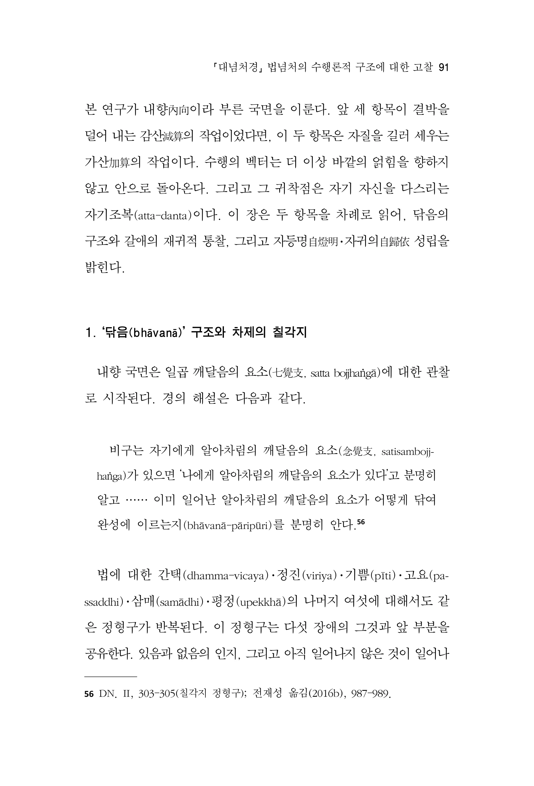  한마음연구 17집 2026년 8월  93페이지