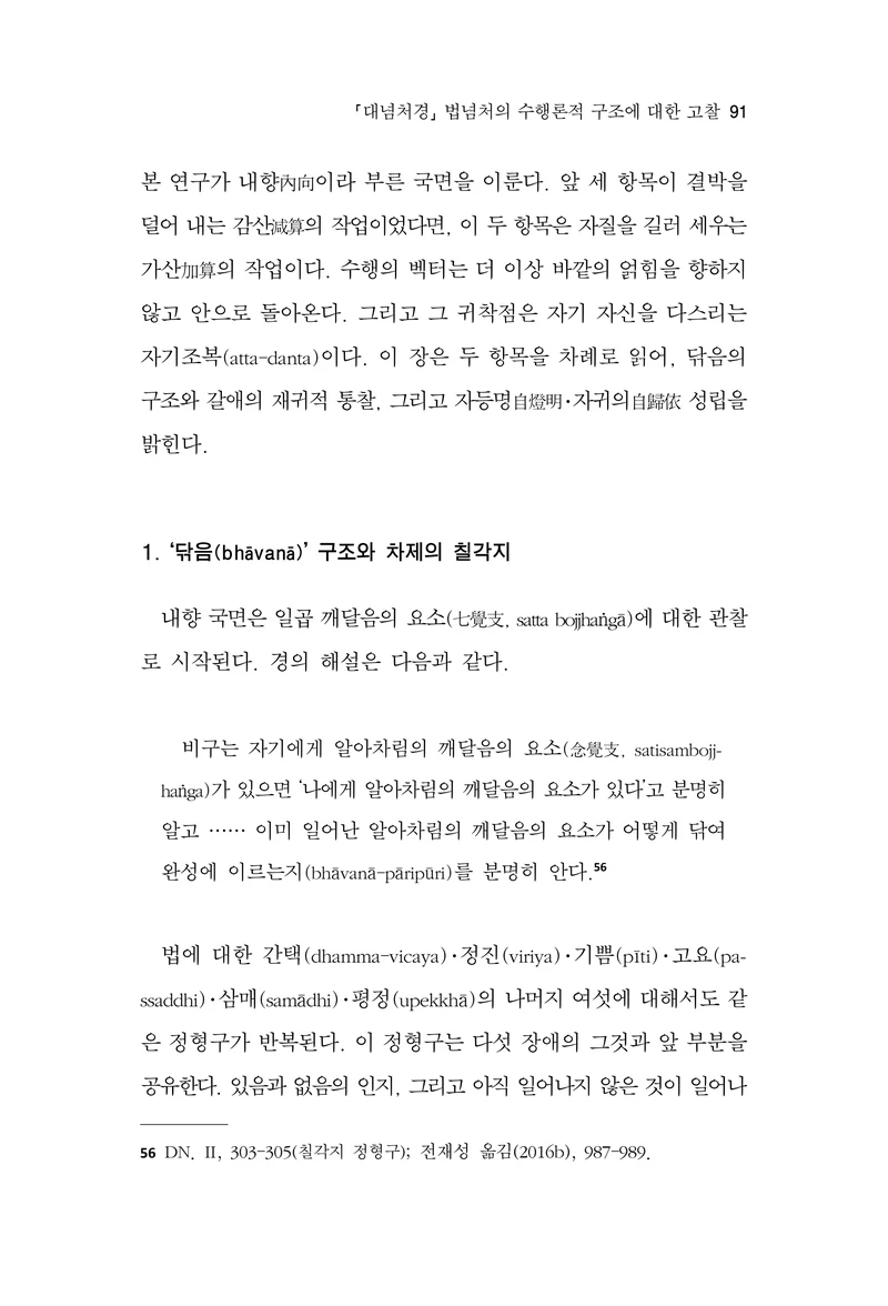  한마음연구 17집 2026년 8월  93페이지