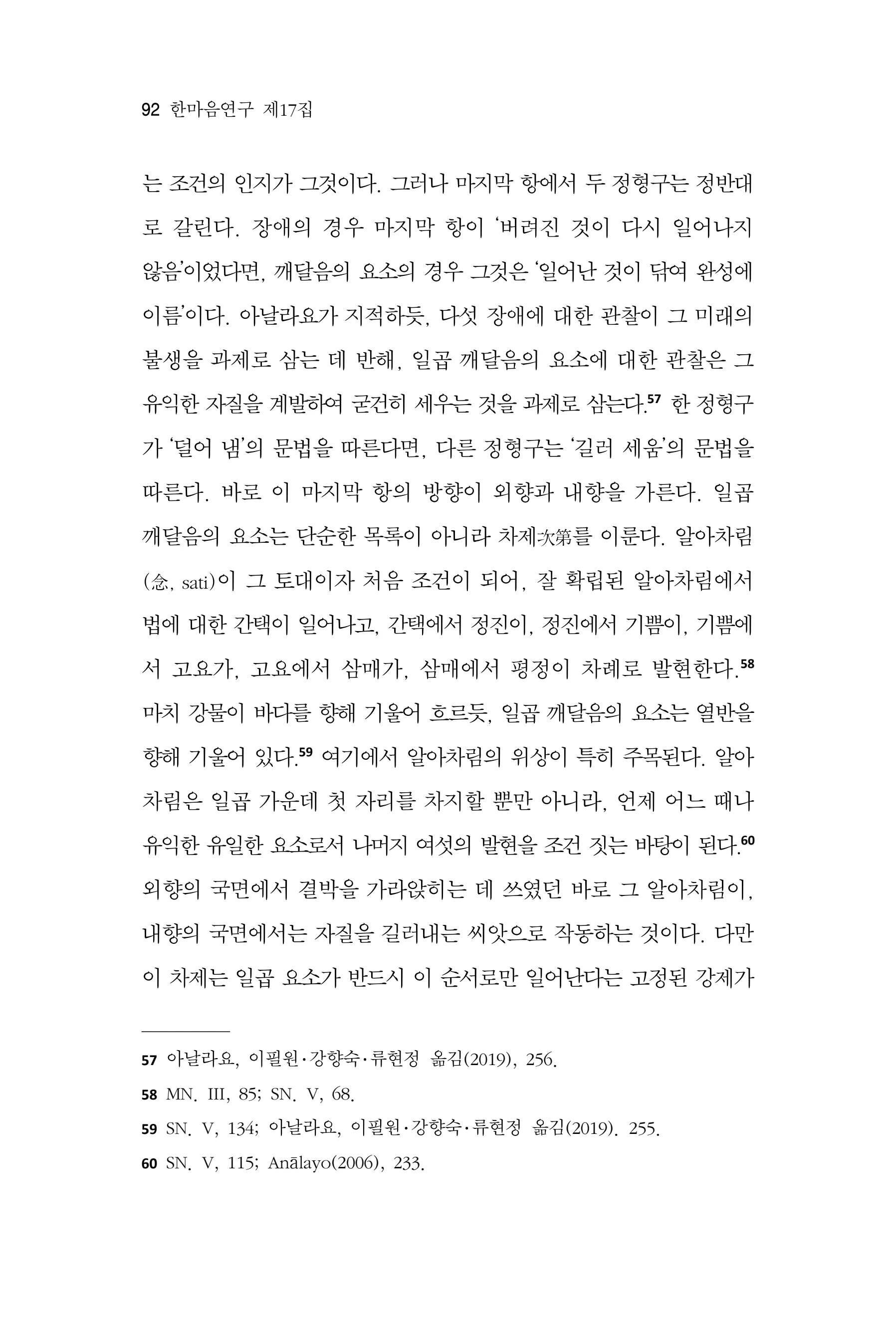  한마음연구 17집 2026년 8월  94페이지