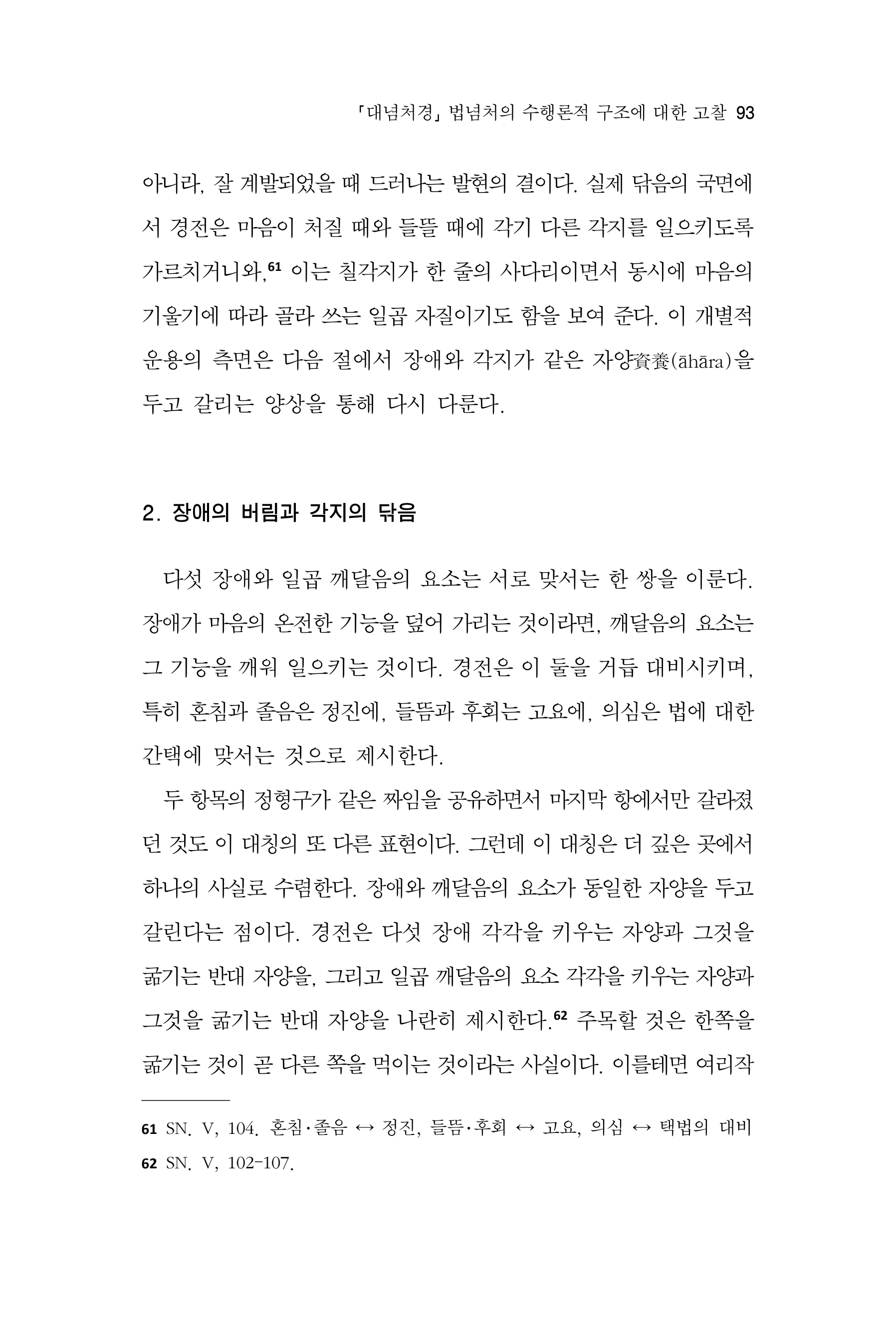  한마음연구 17집 2026년 8월  95페이지