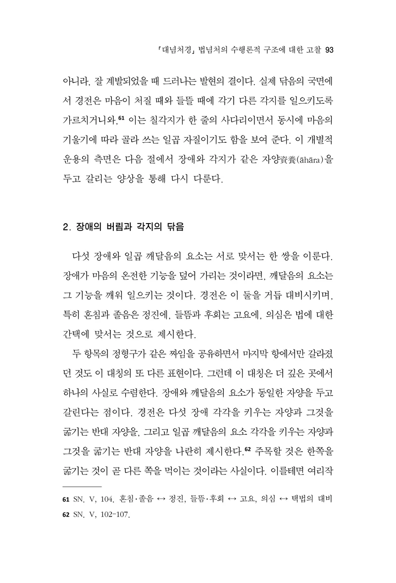  한마음연구 17집 2026년 8월  95페이지