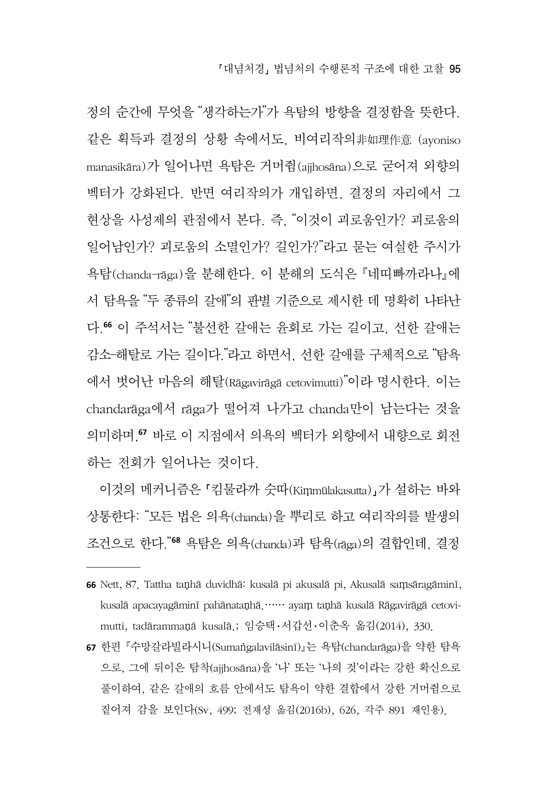  한마음연구 17집 2026년 8월  97페이지