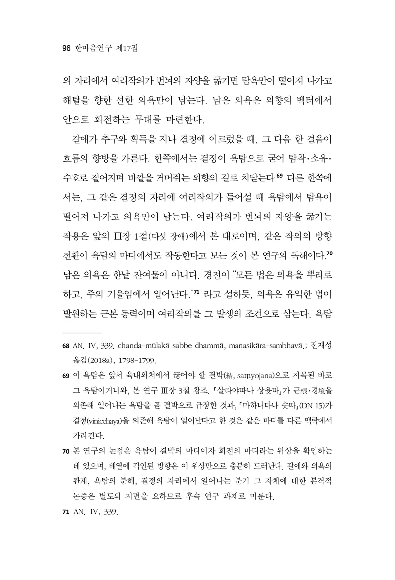  한마음연구 17집 2026년 8월  98페이지