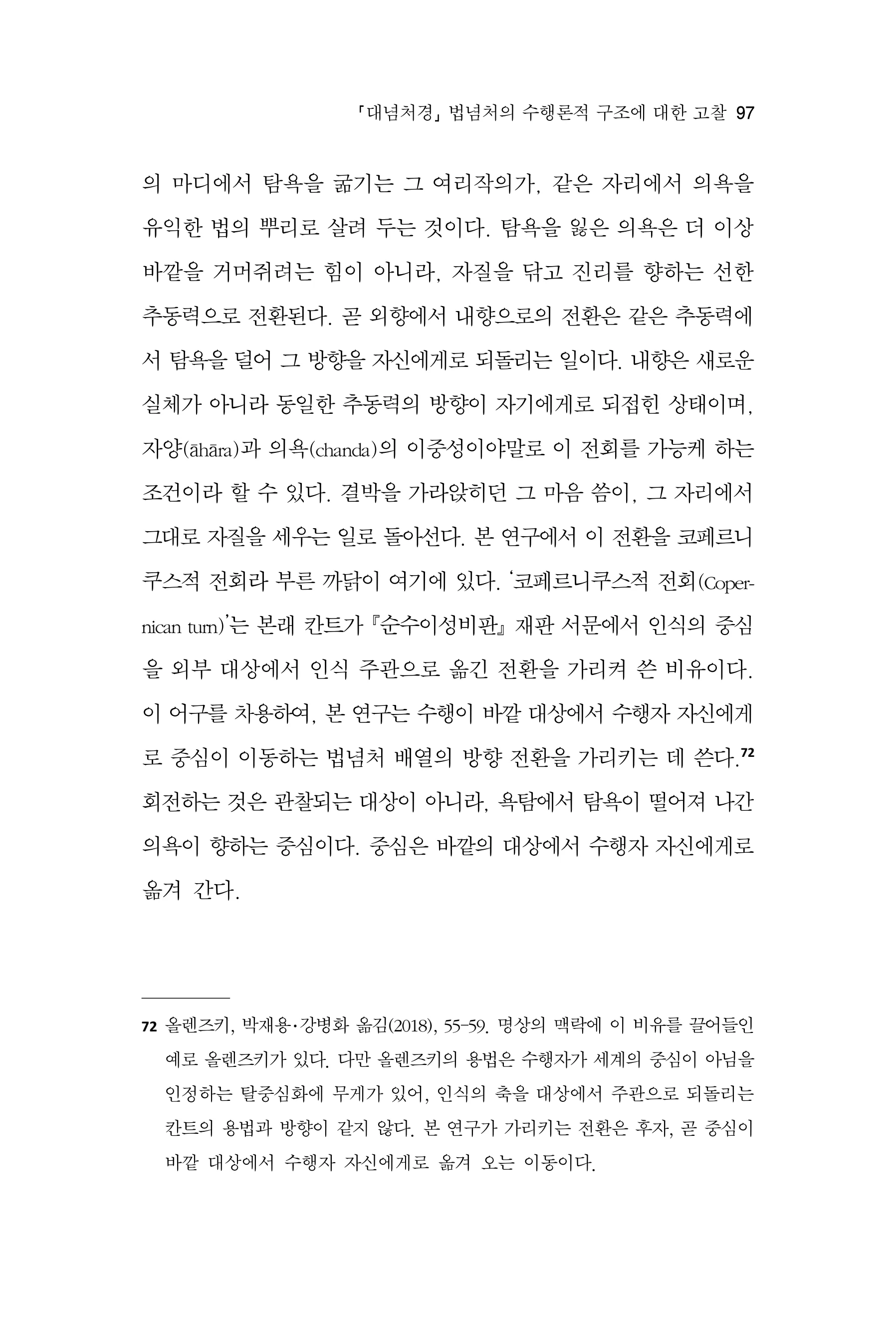 한마음연구 17집 2026년 8월  99페이지