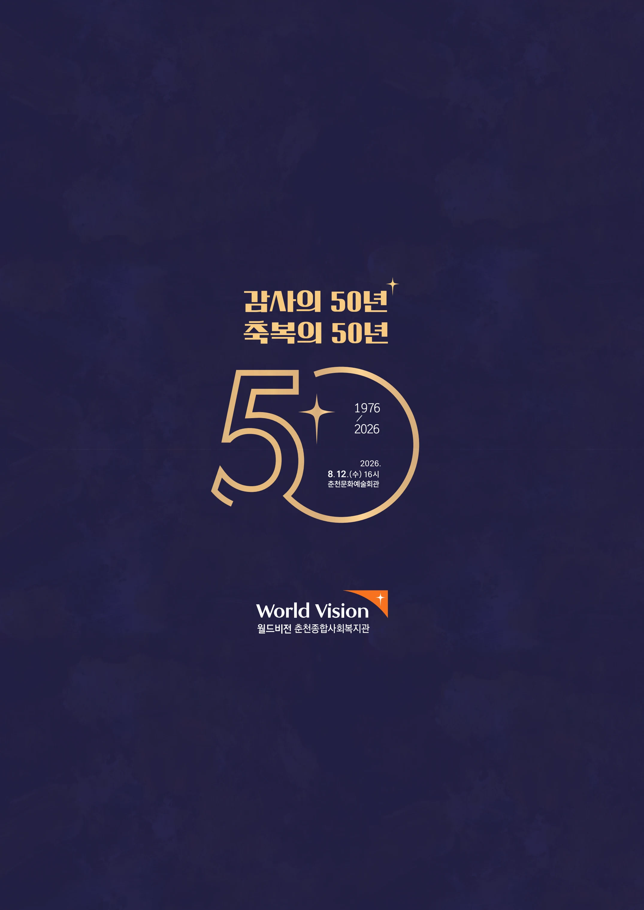 월드비전 춘천종합사회복지관 50주년 기념 팜플렛 16페이지
