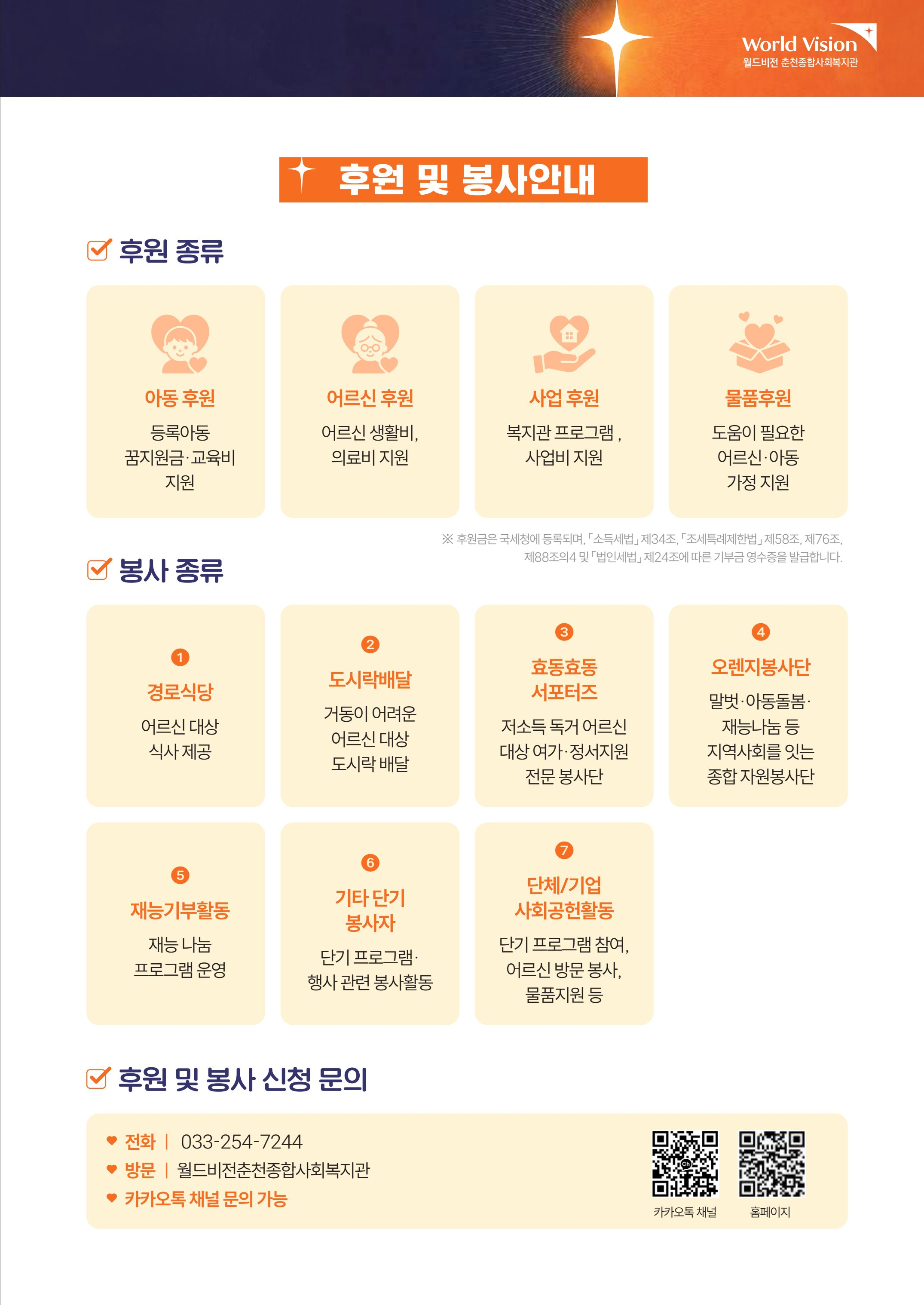 월드비전 춘천종합사회복지관 50주년 기념 팜플렛 15페이지