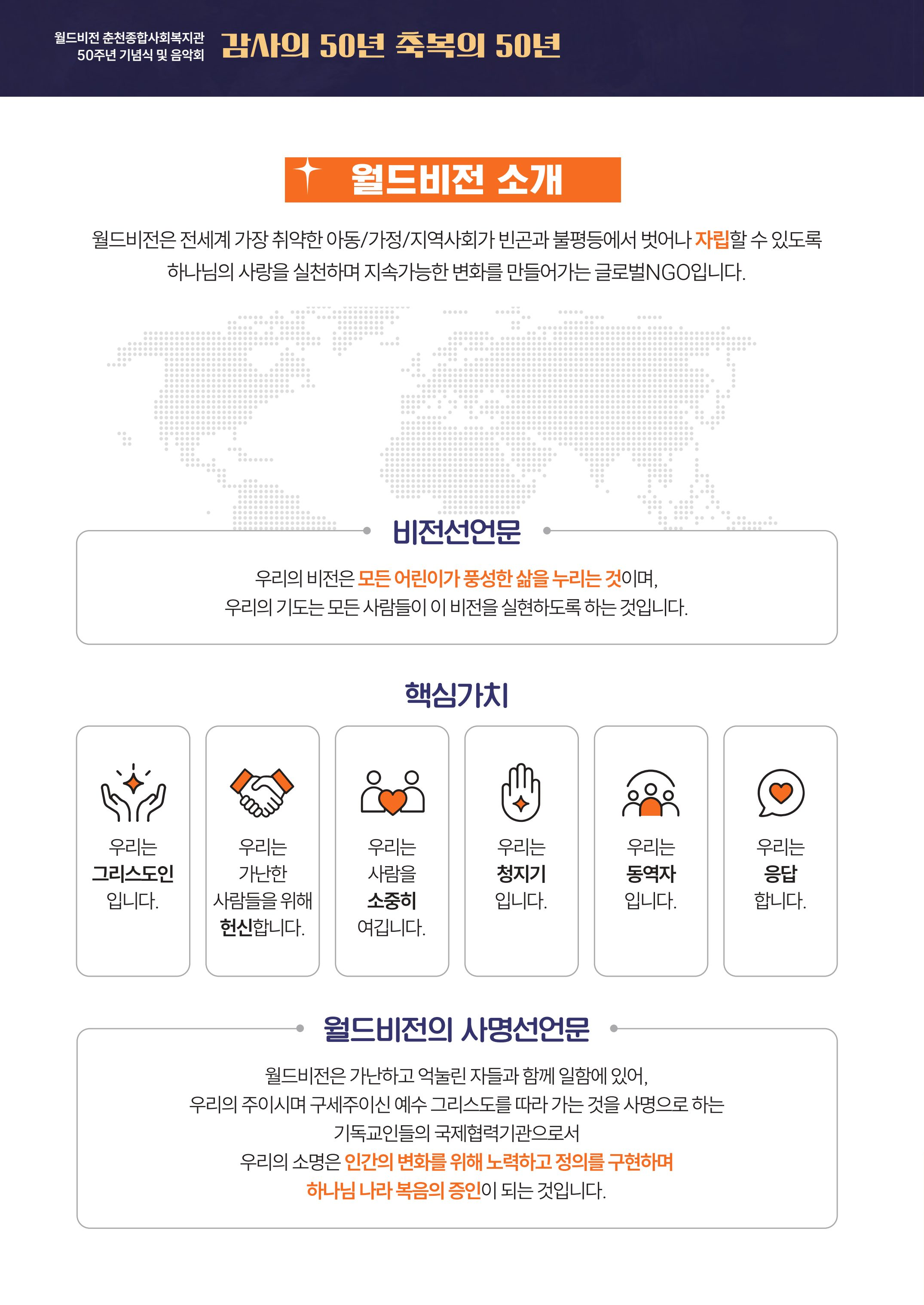 월드비전 춘천종합사회복지관 50주년 기념 팜플렛 2페이지
