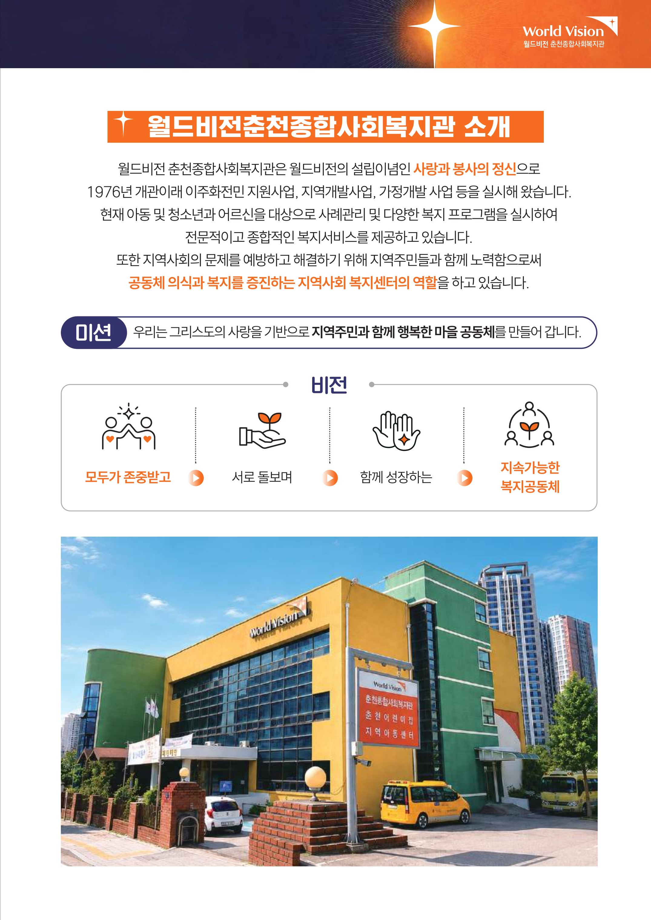 월드비전 춘천종합사회복지관 50주년 기념 팜플렛 13페이지