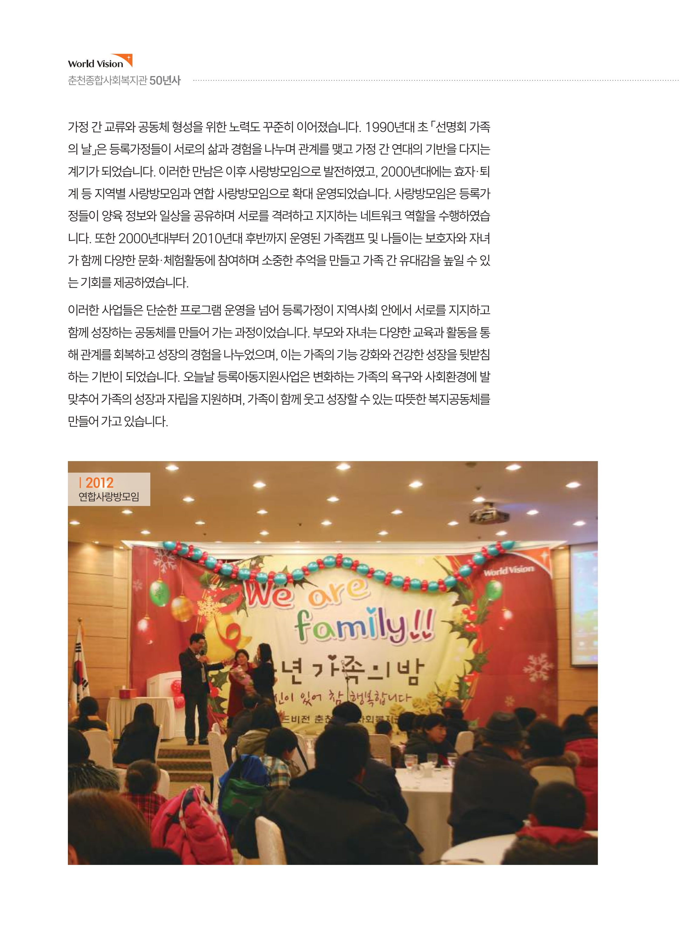 월드비전 춘천종합사회복지관 50주년 기념 책자 54페이지