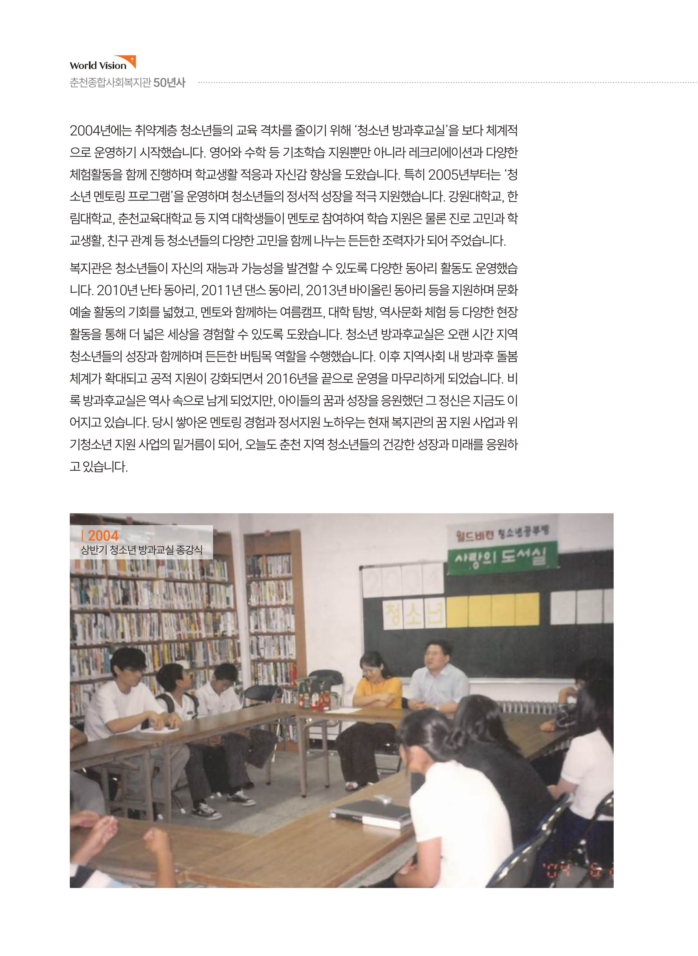 월드비전 춘천종합사회복지관 50주년 기념 책자 66페이지