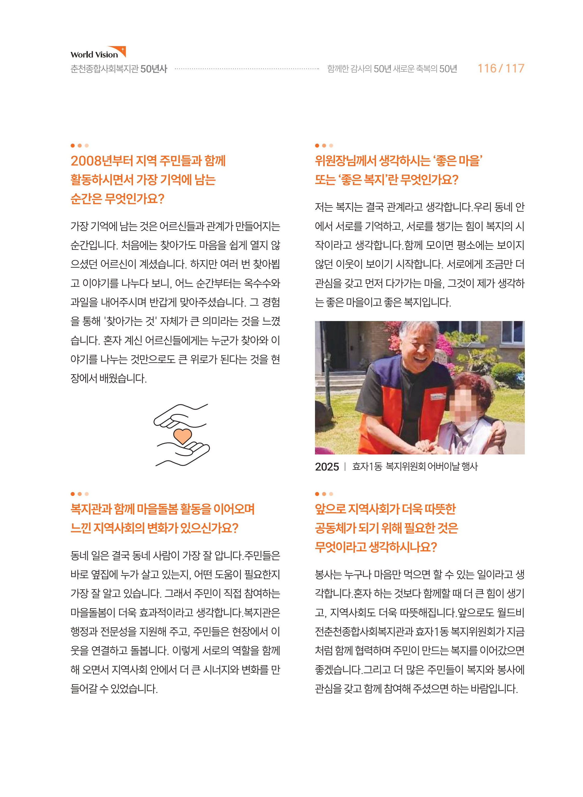 월드비전 춘천종합사회복지관 50주년 기념 책자 117페이지