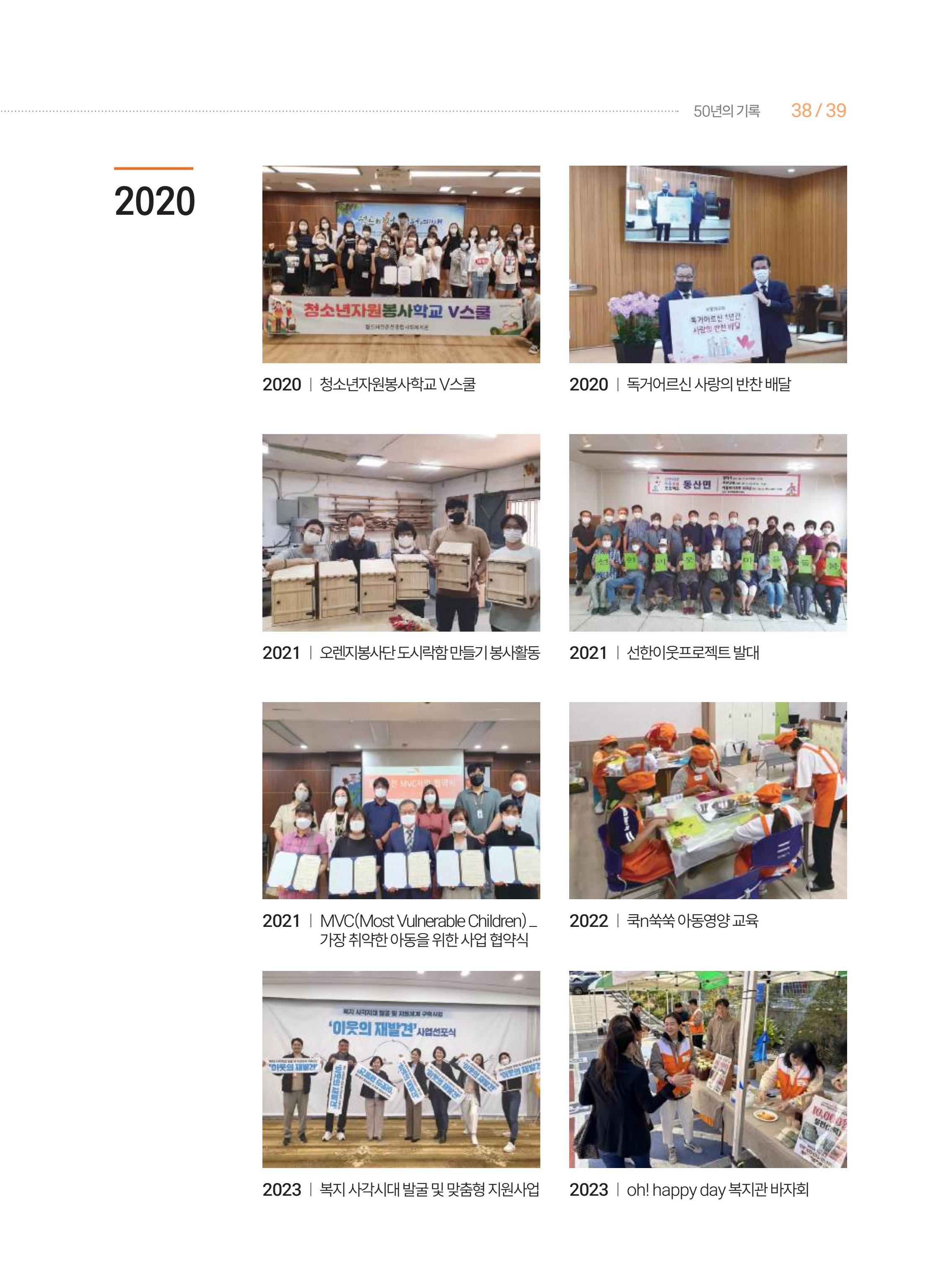 월드비전 춘천종합사회복지관 50주년 기념 책자 39페이지
