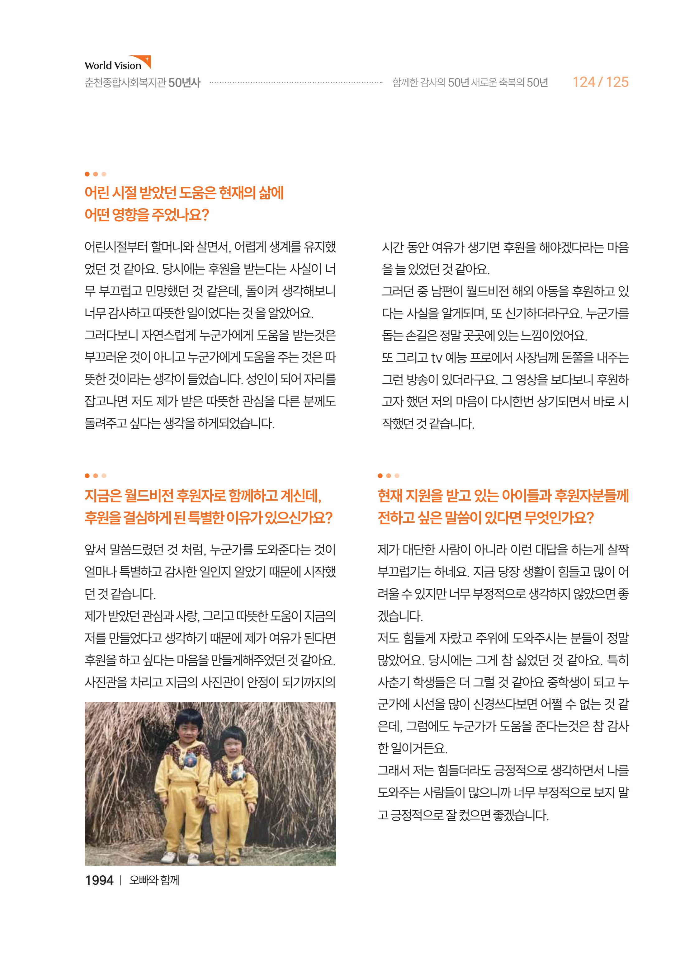 월드비전 춘천종합사회복지관 50주년 기념 책자 125페이지