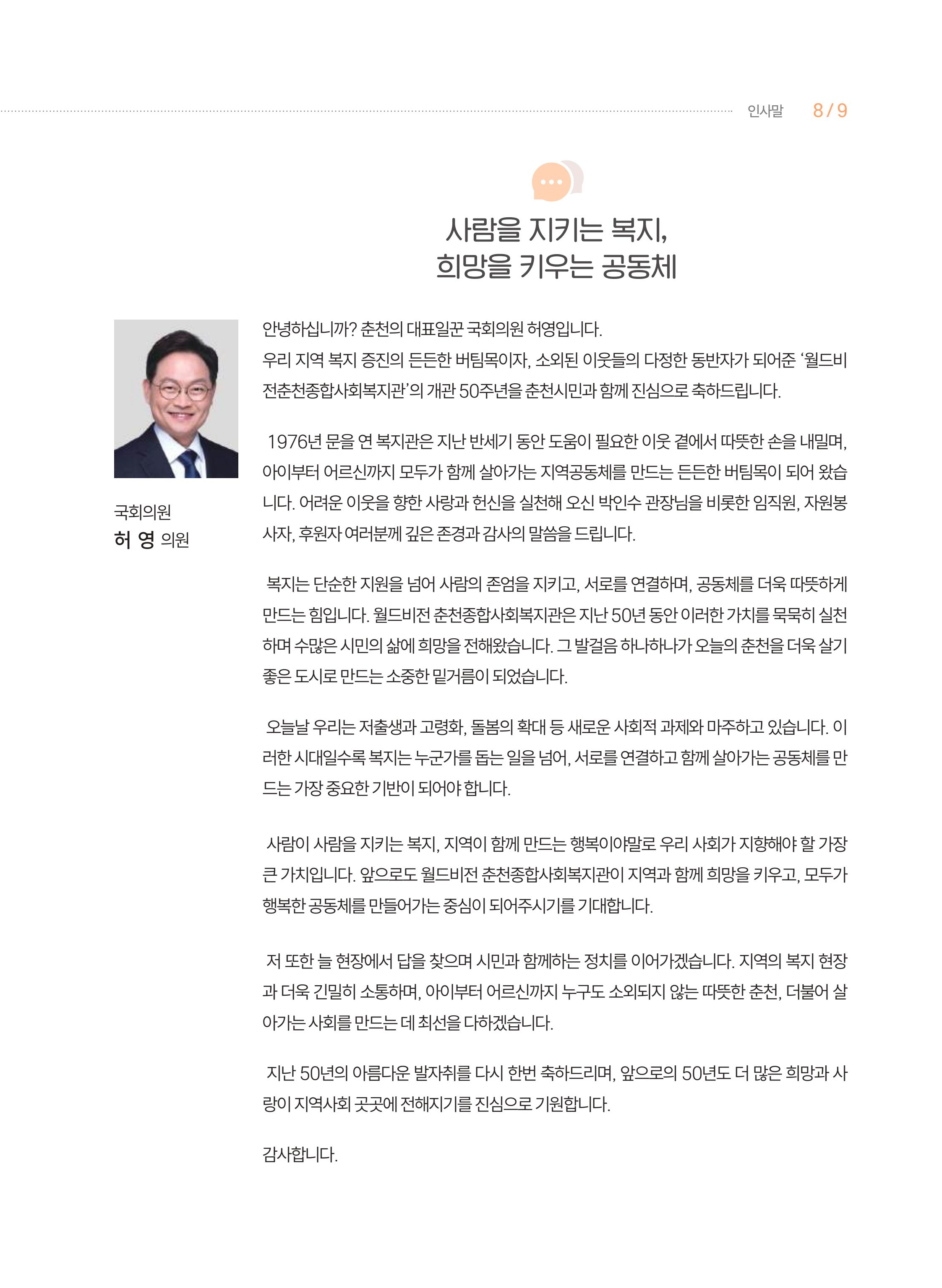 월드비전 춘천종합사회복지관 50주년 기념 책자 9페이지