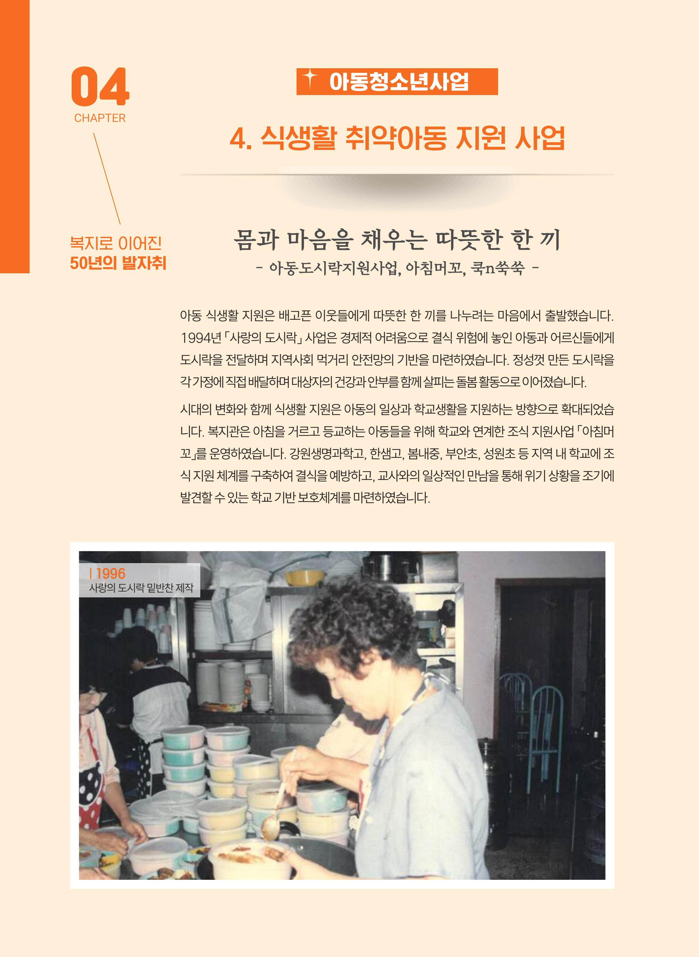 월드비전 춘천종합사회복지관 50주년 기념 책자 72페이지