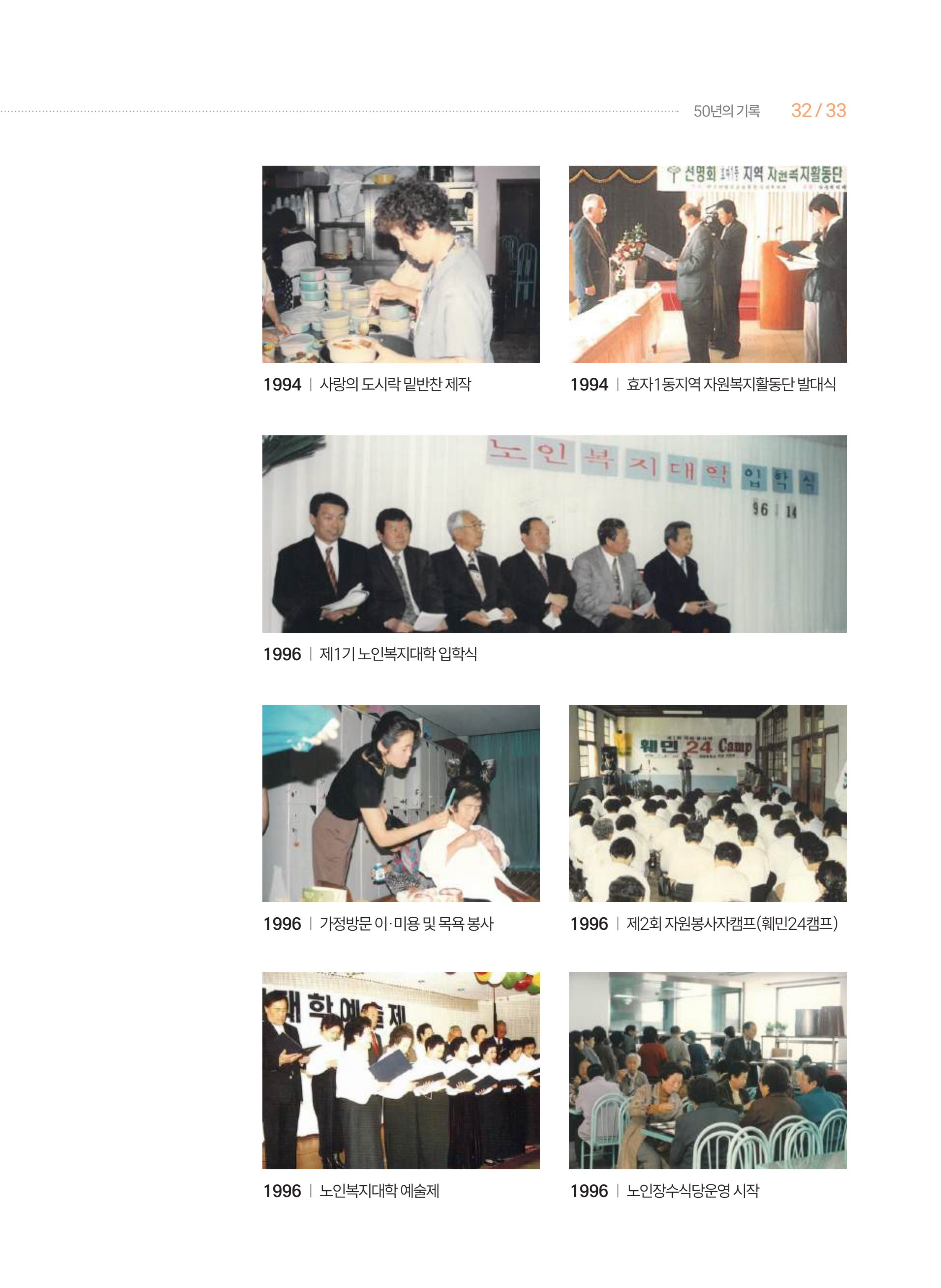 월드비전 춘천종합사회복지관 50주년 기념 책자 33페이지
