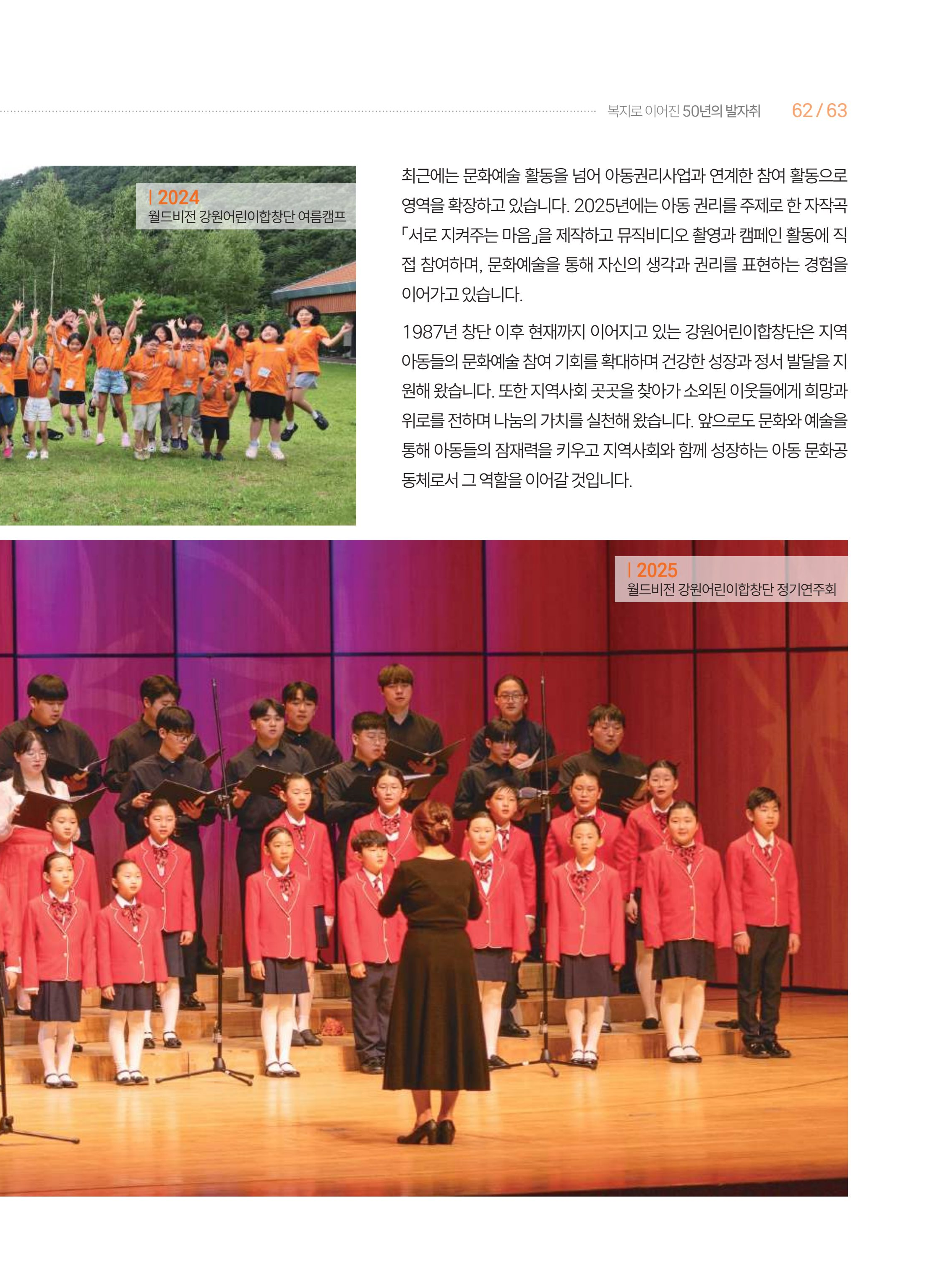 월드비전 춘천종합사회복지관 50주년 기념 책자 63페이지